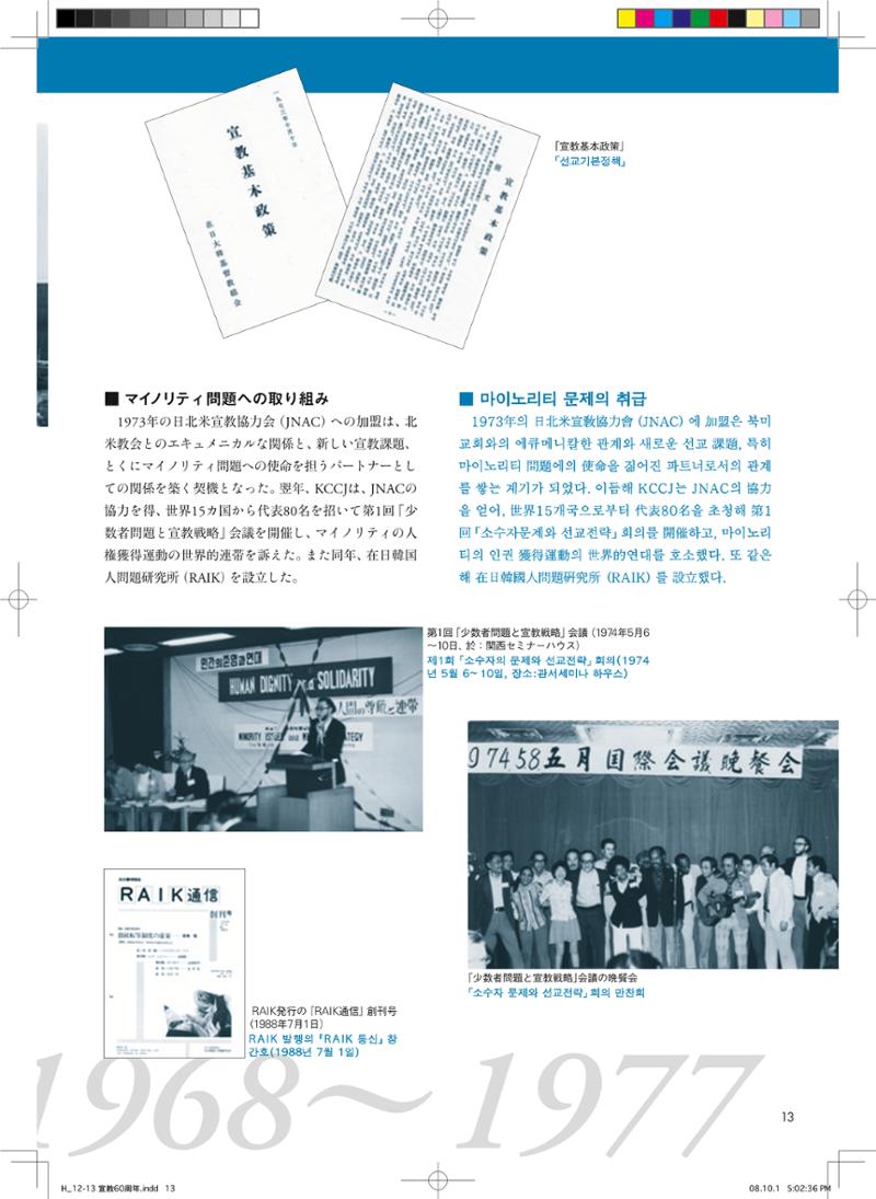 祈りと共に―写真で見る 宣教100年の歩み(재일교포 사진으로 보는 신교 100년의 발자취, 기도와 함께) 15페이지
