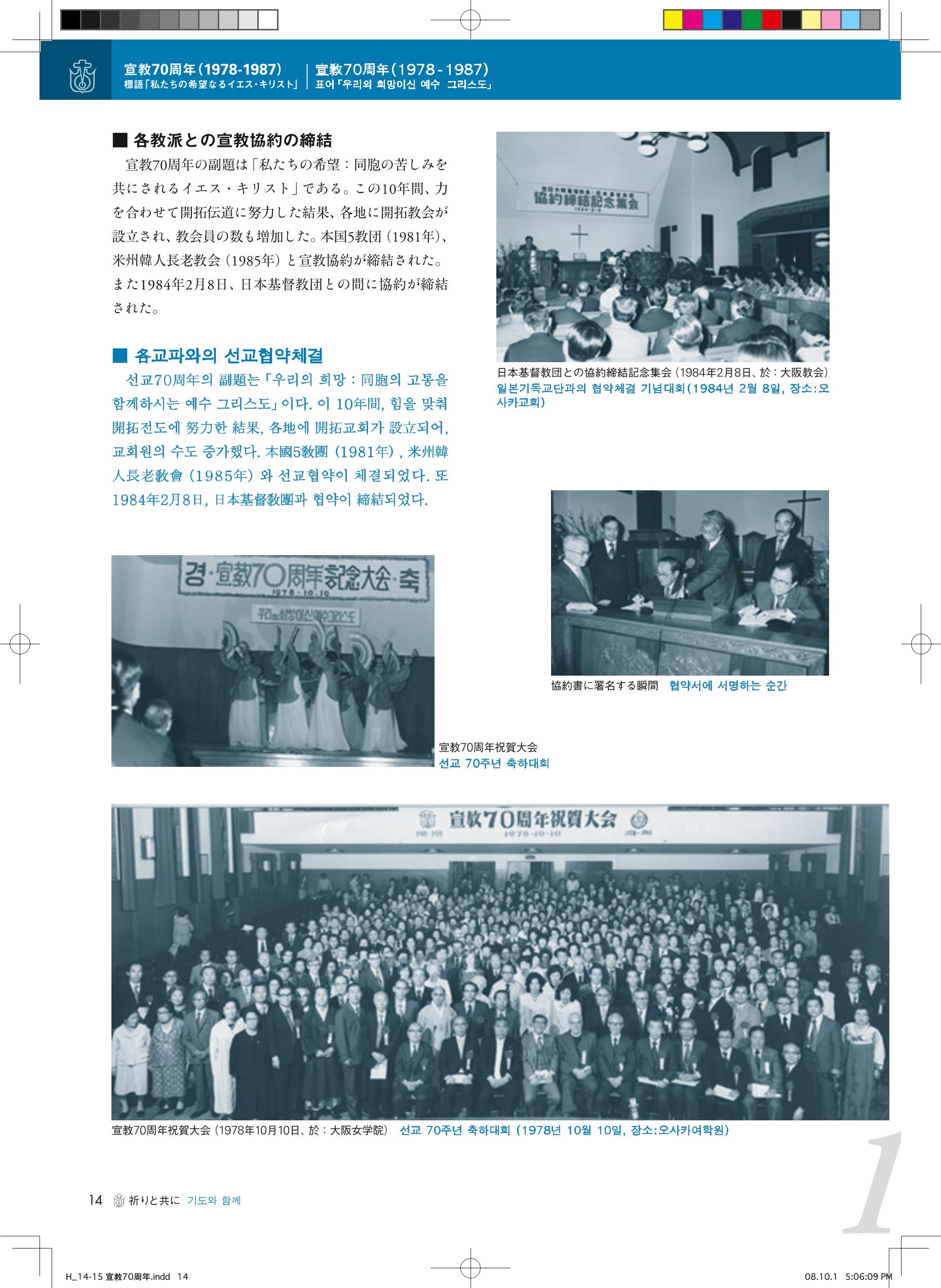 祈りと共に―写真で見る 宣教100年の歩み(재일교포 사진으로 보는 신교 100년의 발자취, 기도와 함께) 16페이지