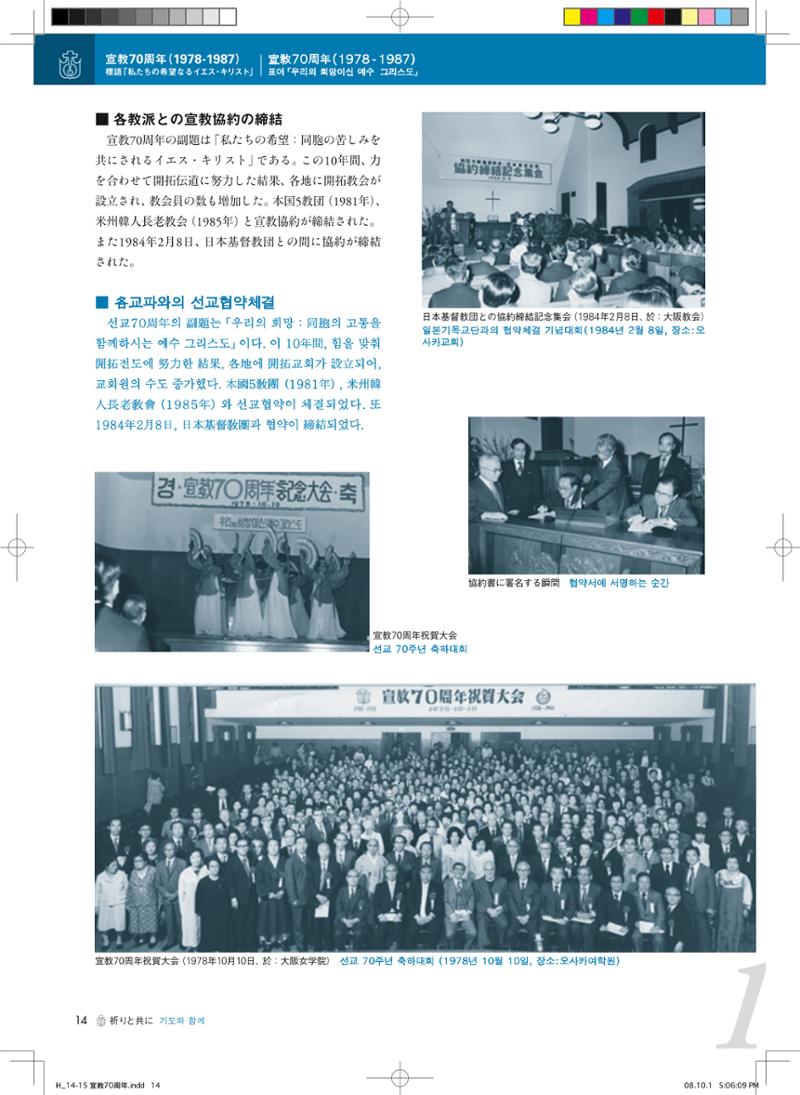 祈りと共に―写真で見る 宣教100年の歩み(재일교포 사진으로 보는 신교 100년의 발자취, 기도와 함께) 16페이지