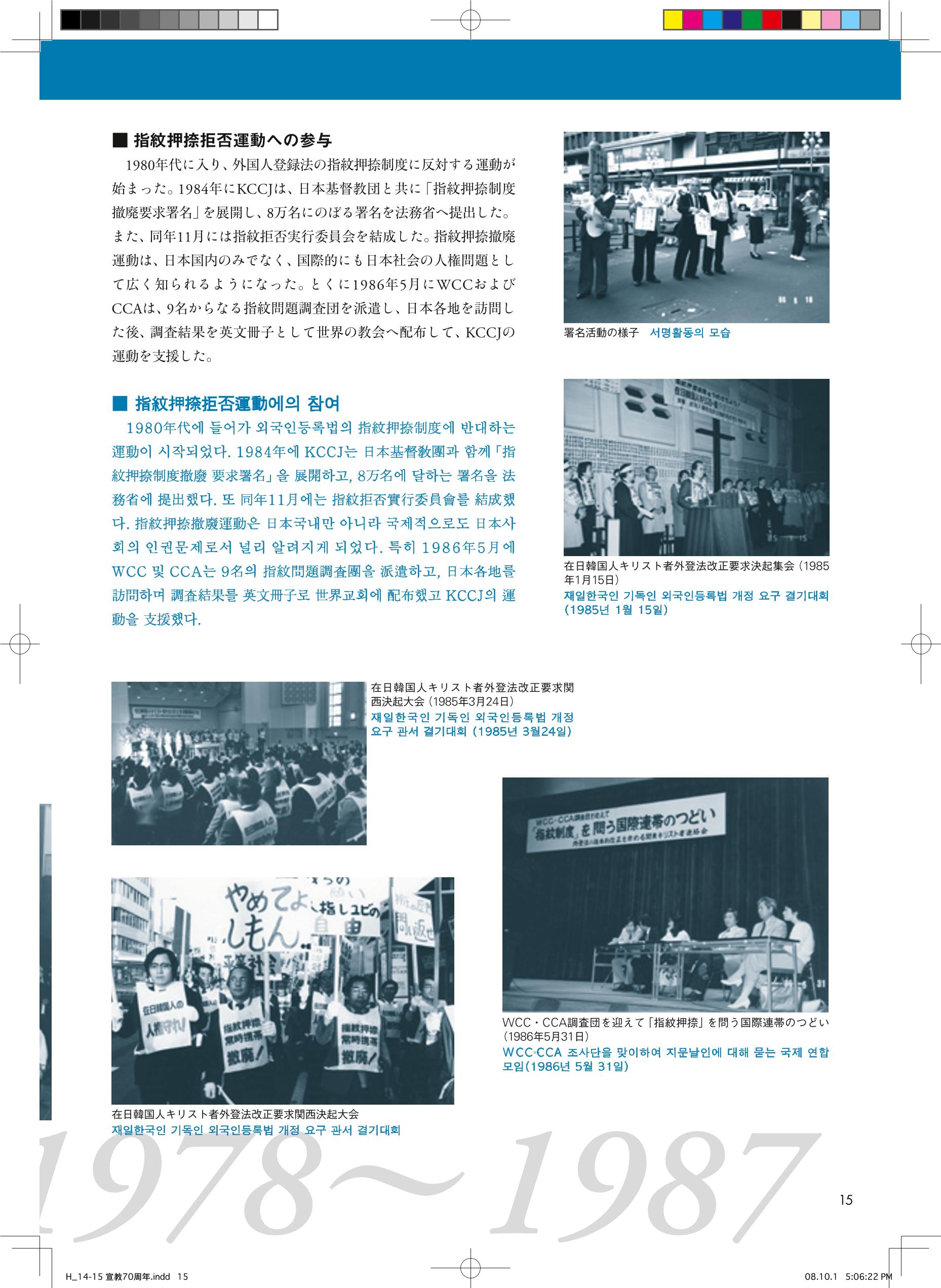 祈りと共に―写真で見る 宣教100年の歩み(재일교포 사진으로 보는 신교 100년의 발자취, 기도와 함께) 17페이지
