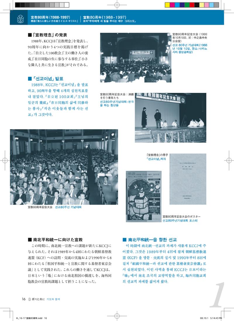 祈りと共に―写真で見る 宣教100年の歩み(재일교포 사진으로 보는 신교 100년의 발자취, 기도와 함께) 18페이지