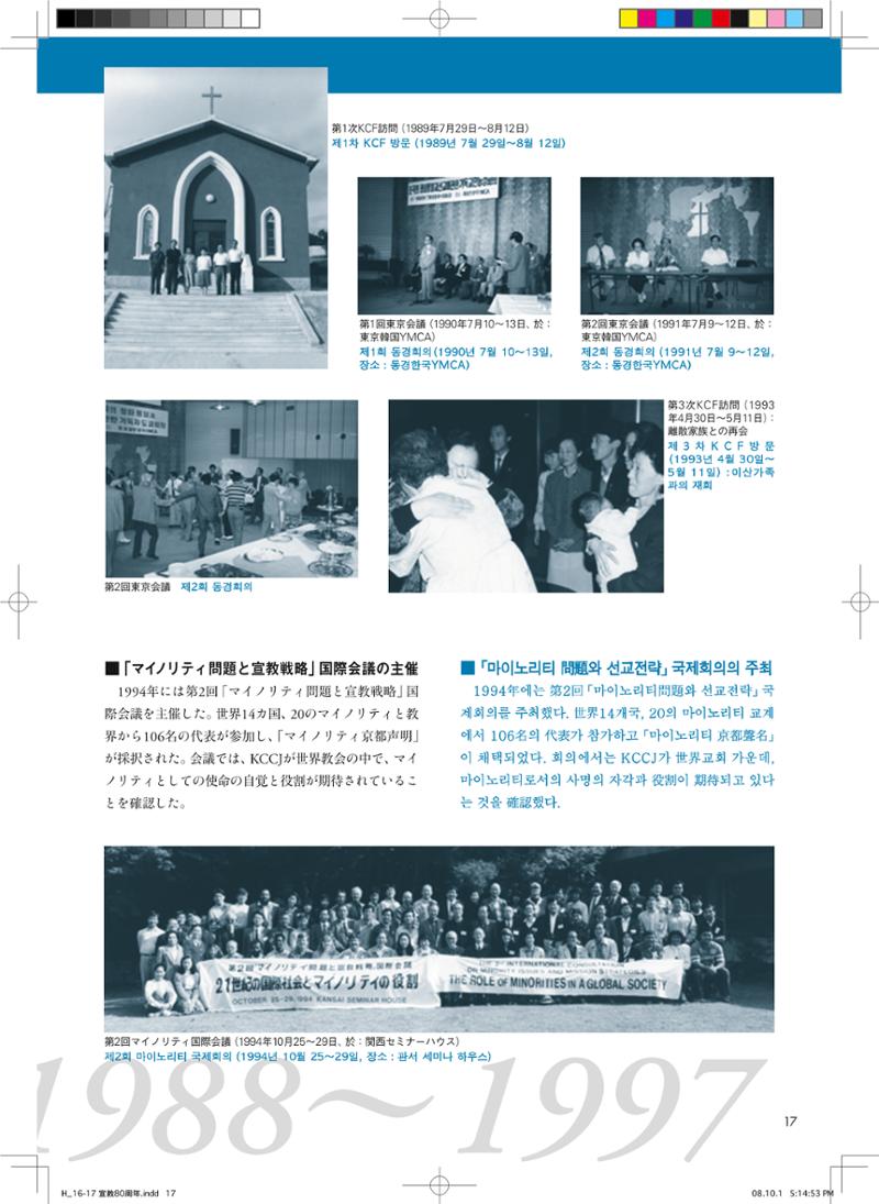 祈りと共に―写真で見る 宣教100年の歩み(재일교포 사진으로 보는 신교 100년의 발자취, 기도와 함께) 19페이지