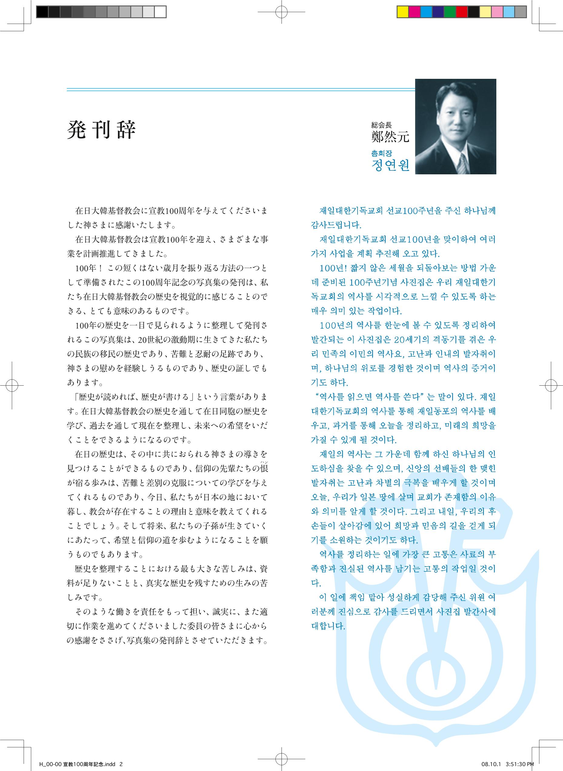 祈りと共に―写真で見る 宣教100年の歩み(재일교포 사진으로 보는 신교 100년의 발자취, 기도와 함께) 2페이지