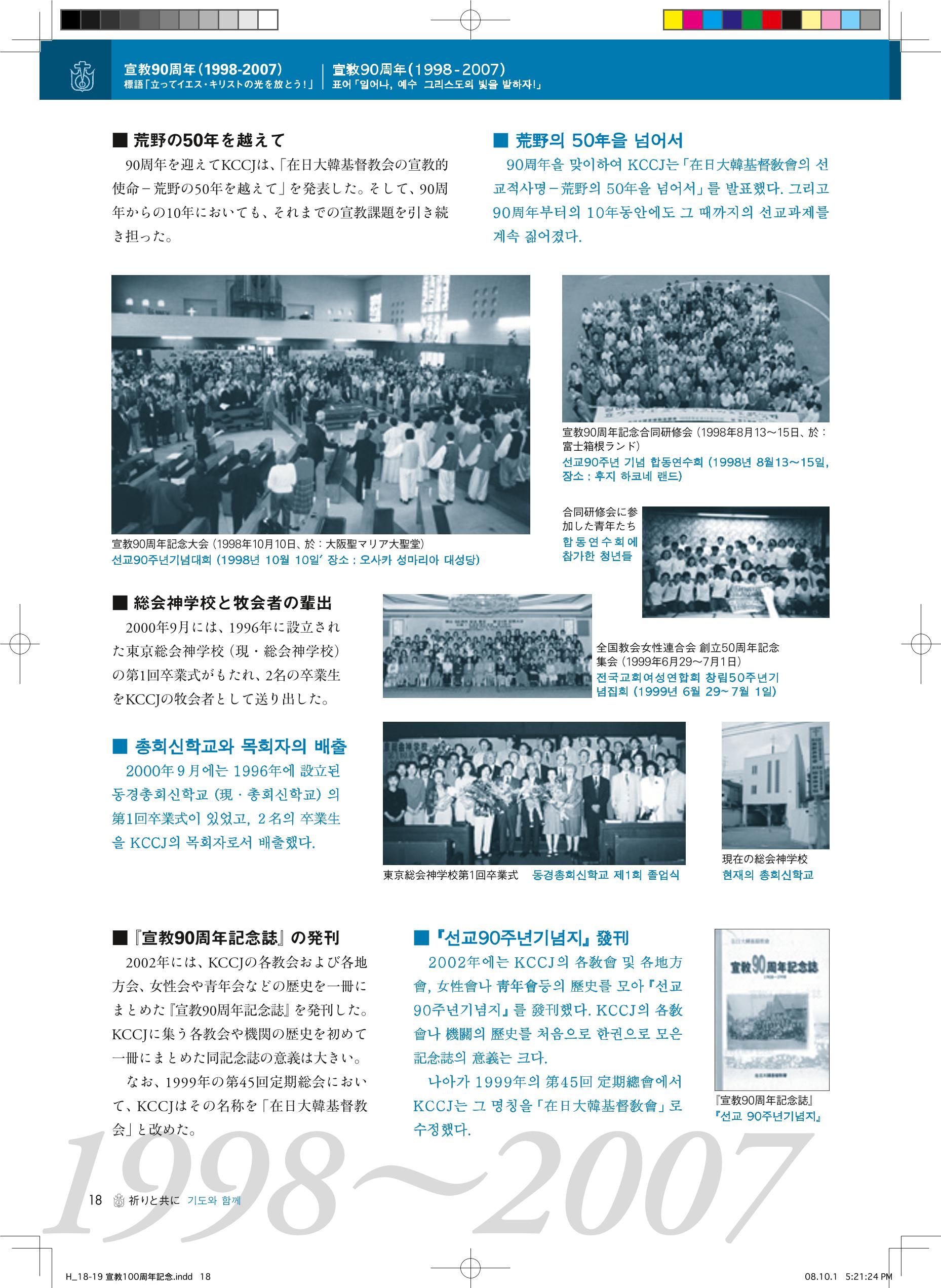 祈りと共に―写真で見る 宣教100年の歩み(재일교포 사진으로 보는 신교 100년의 발자취, 기도와 함께) 20페이지