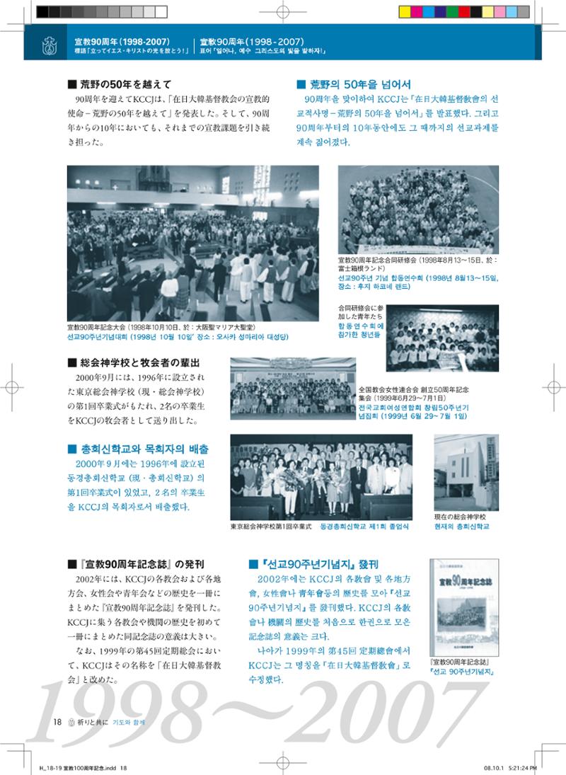 祈りと共に―写真で見る 宣教100年の歩み(재일교포 사진으로 보는 신교 100년의 발자취, 기도와 함께) 20페이지
