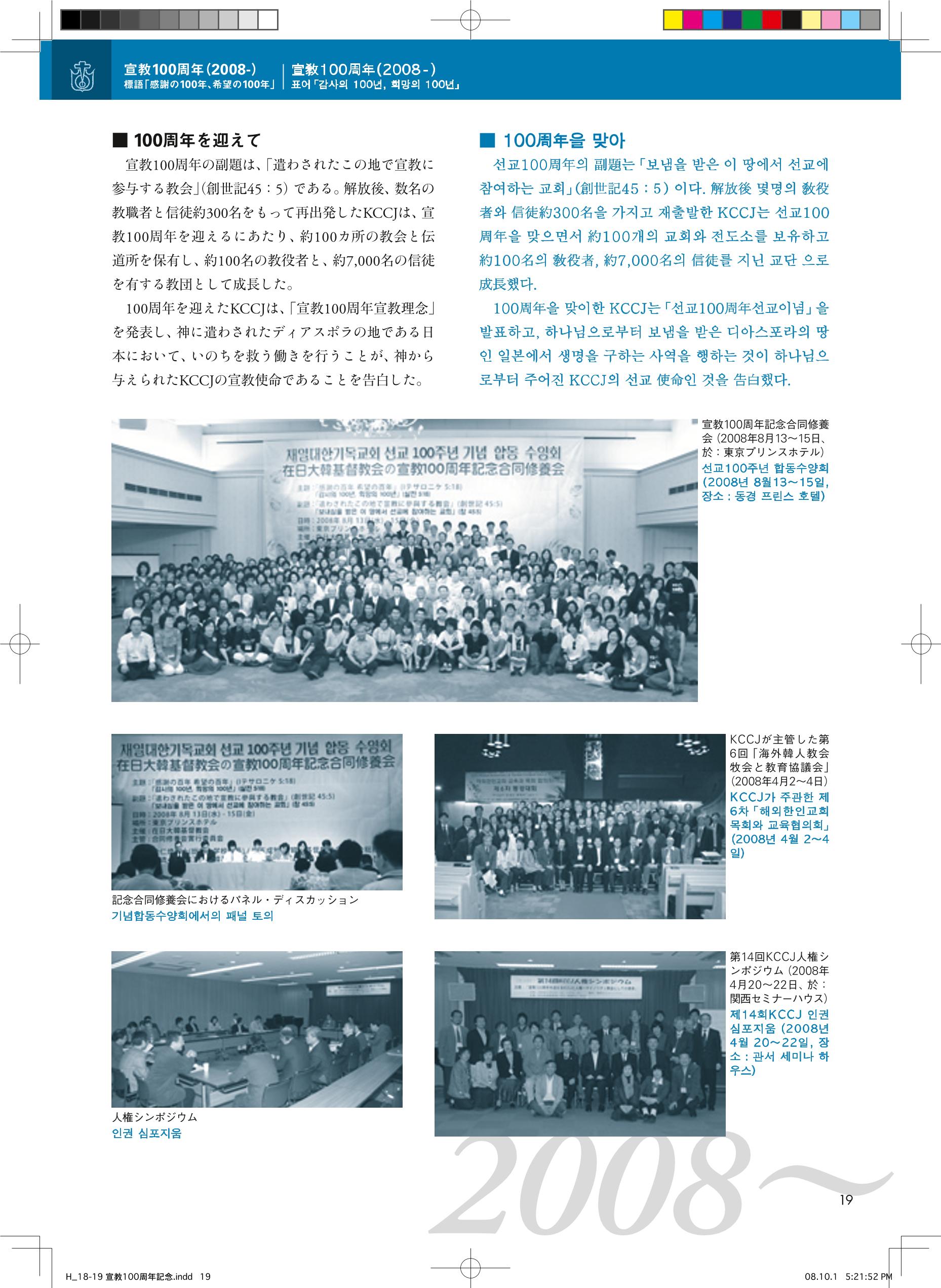 祈りと共に―写真で見る 宣教100年の歩み(재일교포 사진으로 보는 신교 100년의 발자취, 기도와 함께) 21페이지