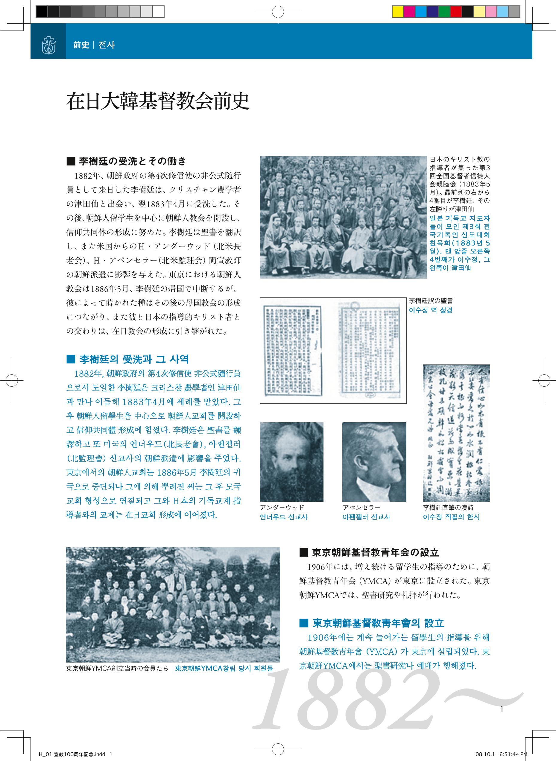 祈りと共に―写真で見る 宣教100年の歩み(재일교포 사진으로 보는 신교 100년의 발자취, 기도와 함께) 3페이지