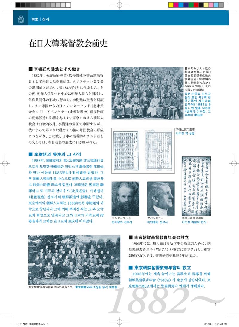 祈りと共に―写真で見る 宣教100年の歩み(재일교포 사진으로 보는 신교 100년의 발자취, 기도와 함께) 3페이지