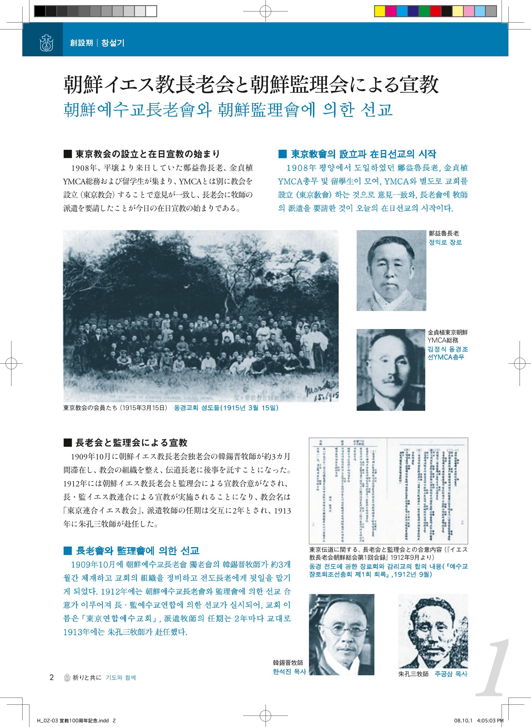 祈りと共に―写真で見る 宣教100年の歩み(재일교포 사진으로 보는 신교 100년의 발자취, 기도와 함께) 4페이지