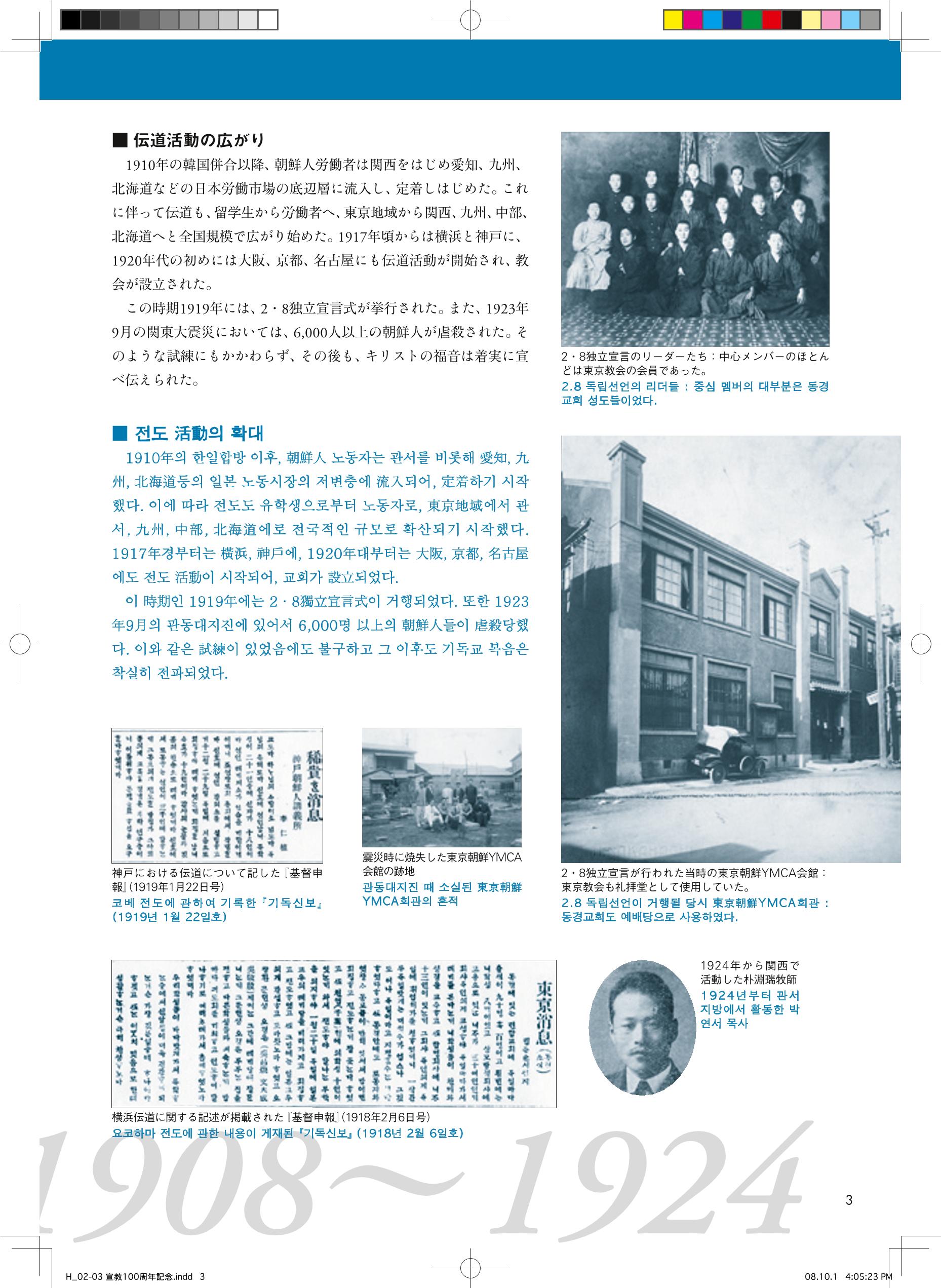 祈りと共に―写真で見る 宣教100年の歩み(재일교포 사진으로 보는 신교 100년의 발자취, 기도와 함께) 5페이지