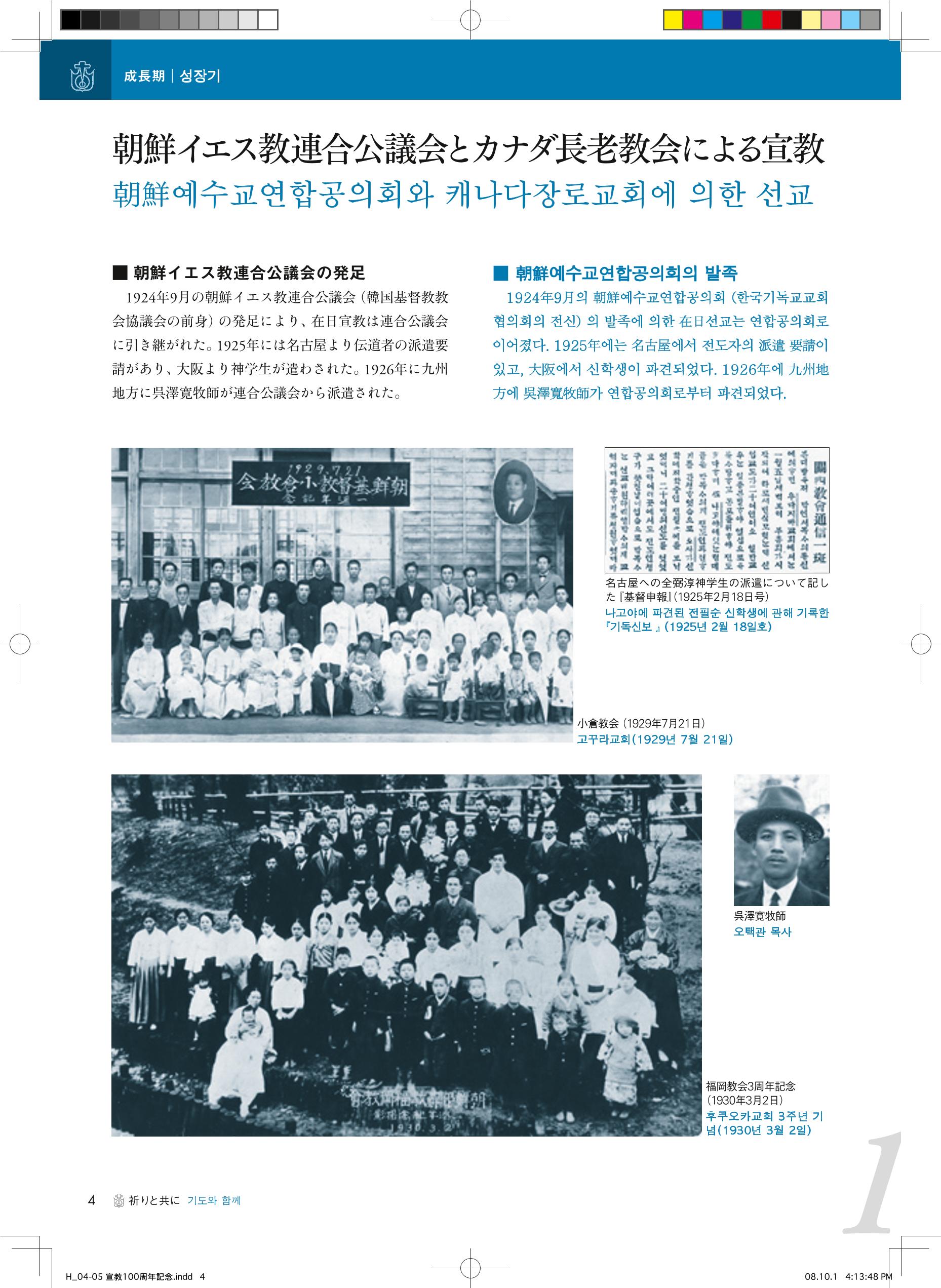 祈りと共に―写真で見る 宣教100年の歩み(재일교포 사진으로 보는 신교 100년의 발자취, 기도와 함께) 6페이지