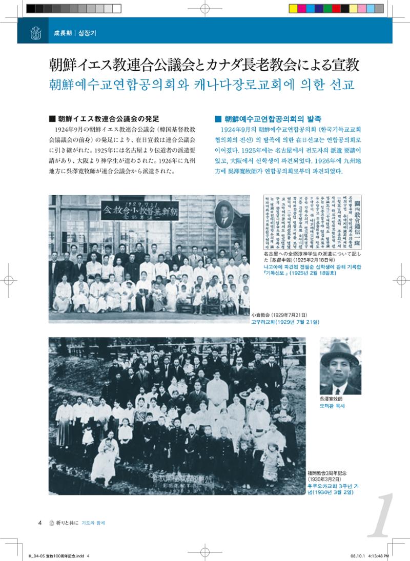 祈りと共に―写真で見る 宣教100年の歩み(재일교포 사진으로 보는 신교 100년의 발자취, 기도와 함께) 6페이지