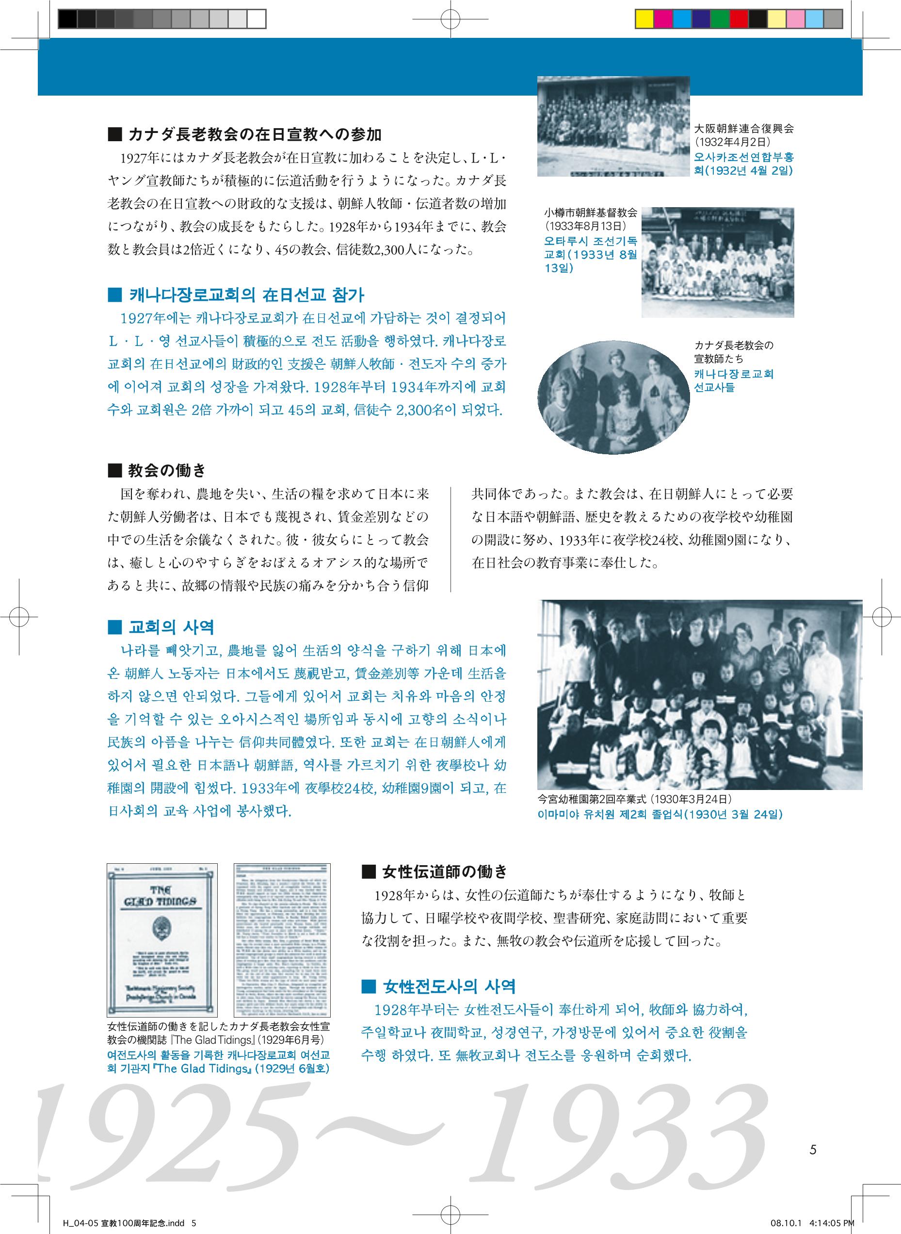 祈りと共に―写真で見る 宣教100年の歩み(재일교포 사진으로 보는 신교 100년의 발자취, 기도와 함께) 7페이지