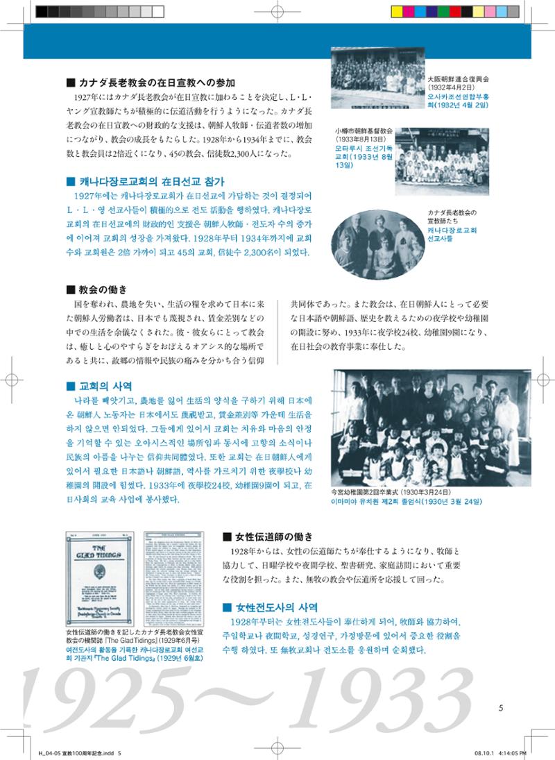 祈りと共に―写真で見る 宣教100年の歩み(재일교포 사진으로 보는 신교 100년의 발자취, 기도와 함께) 7페이지