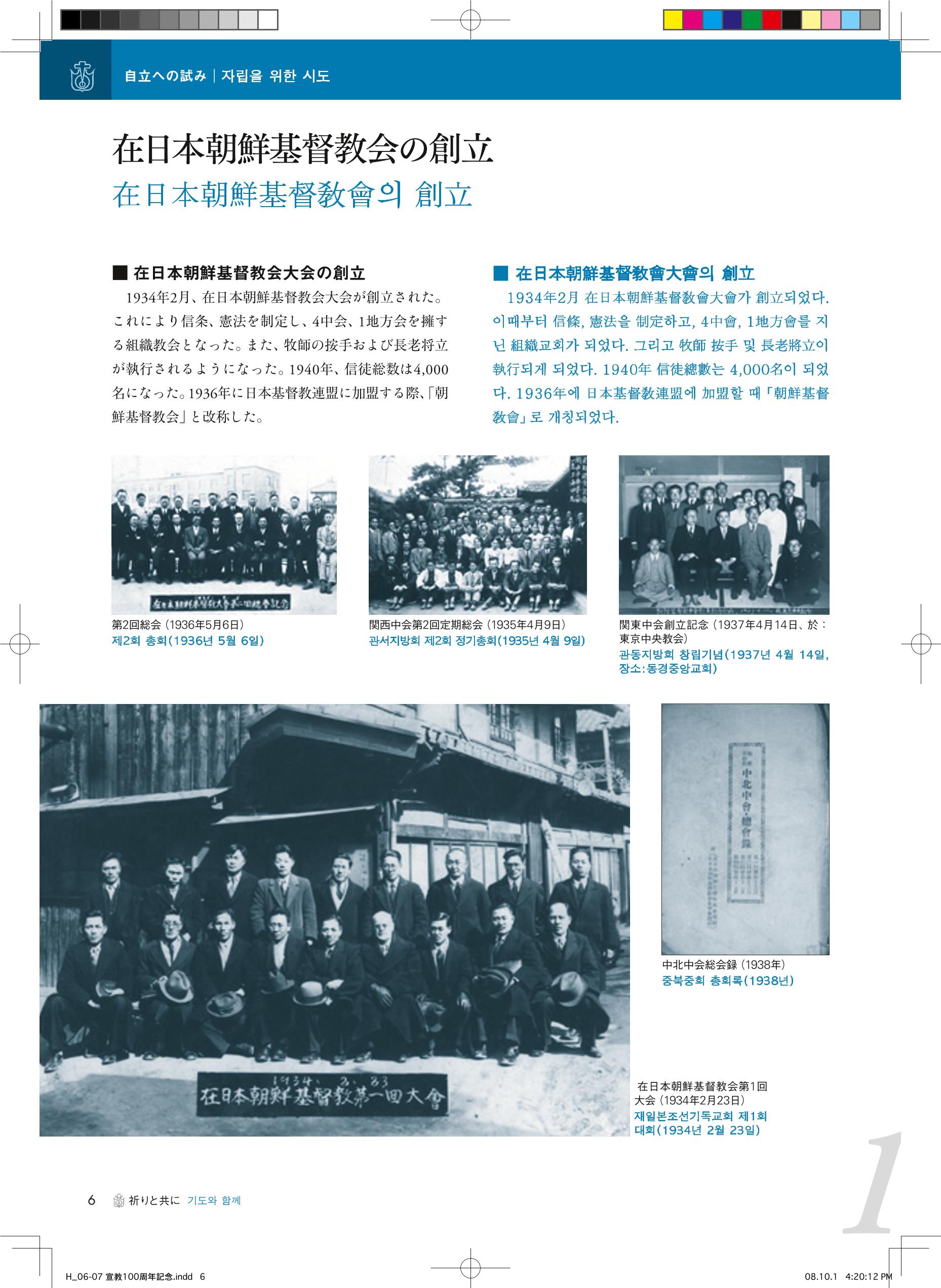 祈りと共に―写真で見る 宣教100年の歩み(재일교포 사진으로 보는 신교 100년의 발자취, 기도와 함께) 8페이지