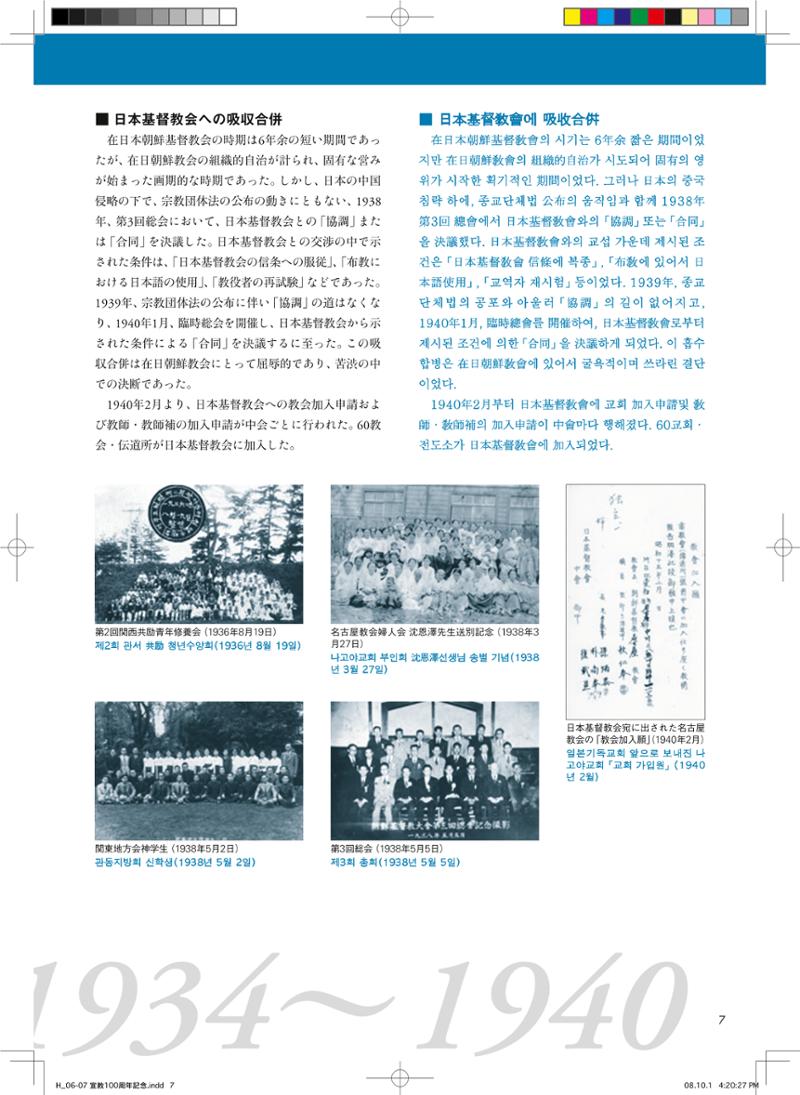 祈りと共に―写真で見る 宣教100年の歩み(재일교포 사진으로 보는 신교 100년의 발자취, 기도와 함께) 9페이지
