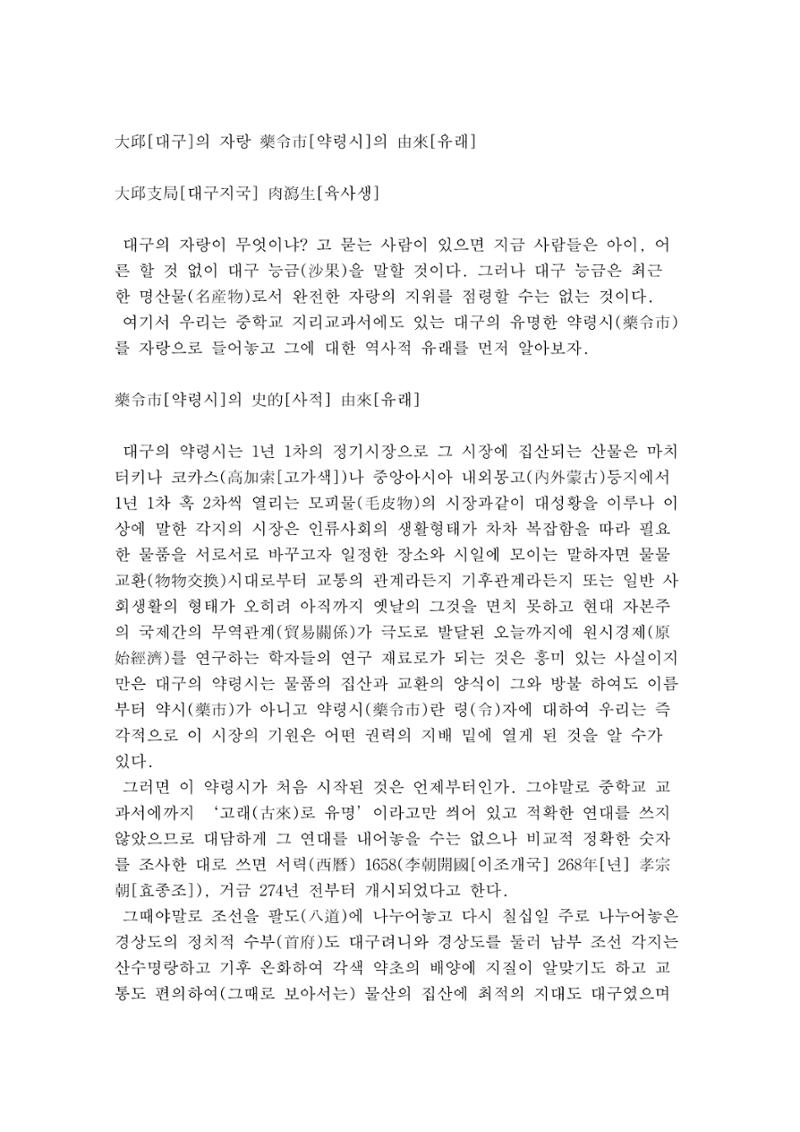 대구의 자랑 약령시의 유래(이육사) 정리 1페이지