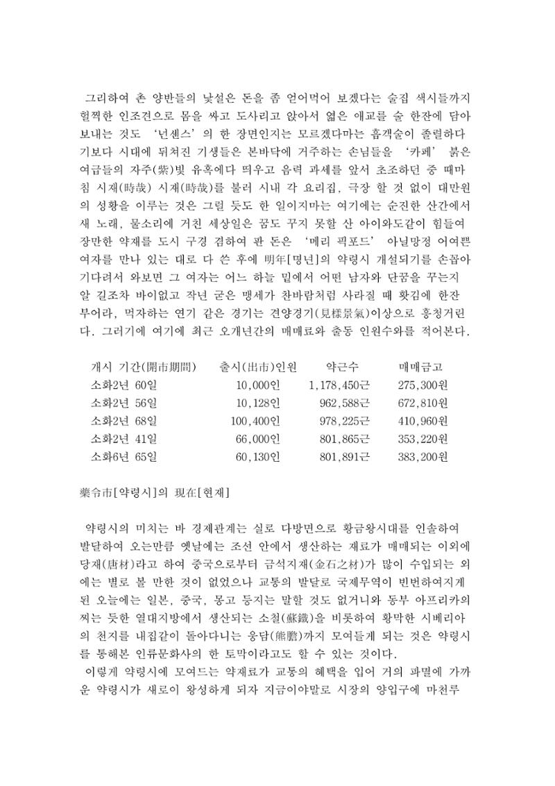 대구의 자랑 약령시의 유래(이육사) 정리 3페이지
