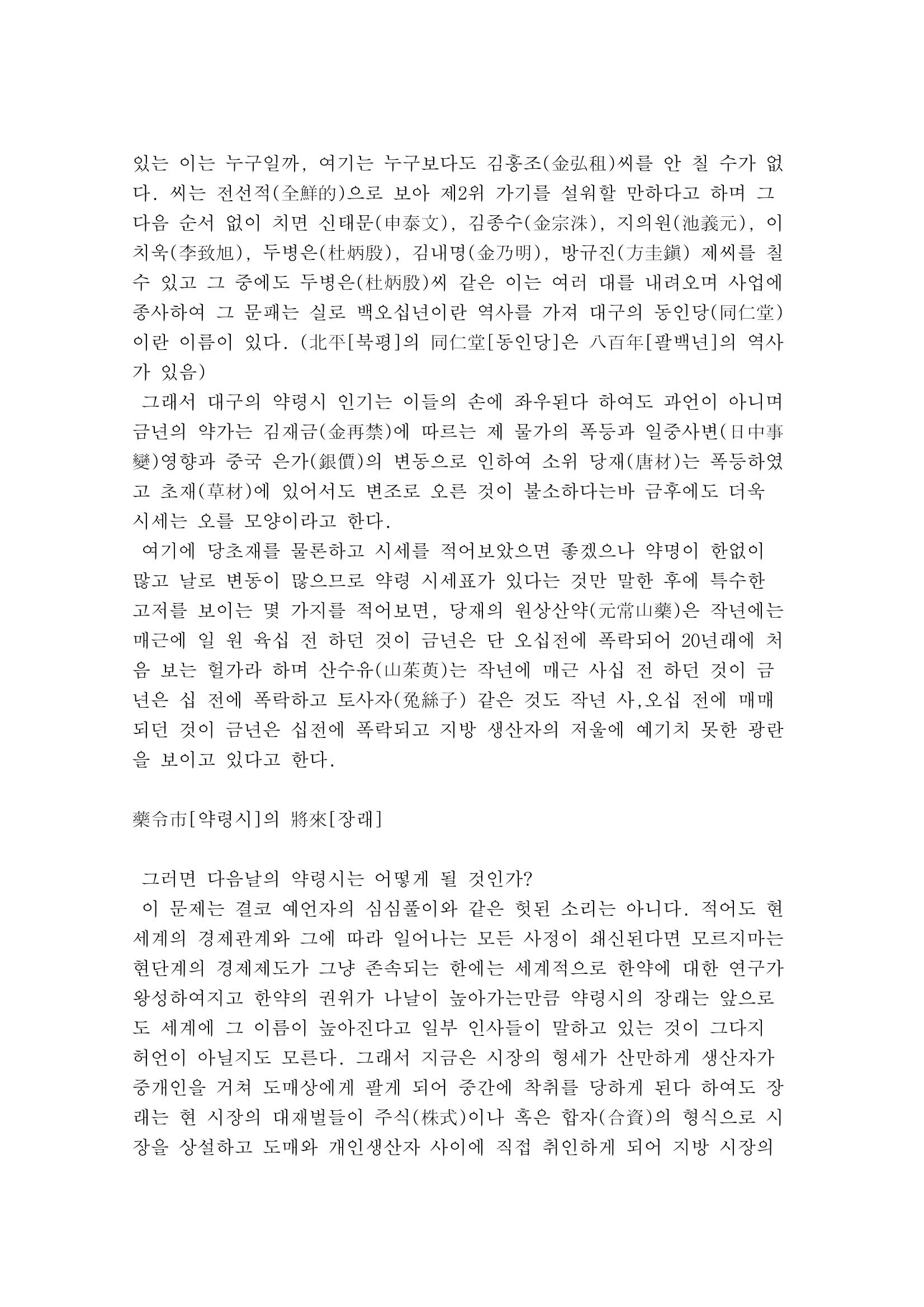 대구의 자랑 약령시의 유래(이육사) 정리 5페이지
