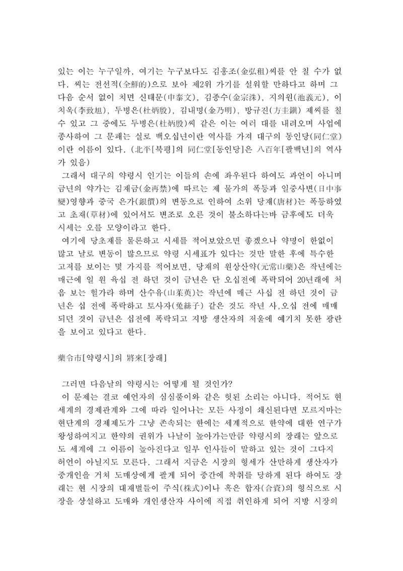 대구의 자랑 약령시의 유래(이육사) 정리 5페이지