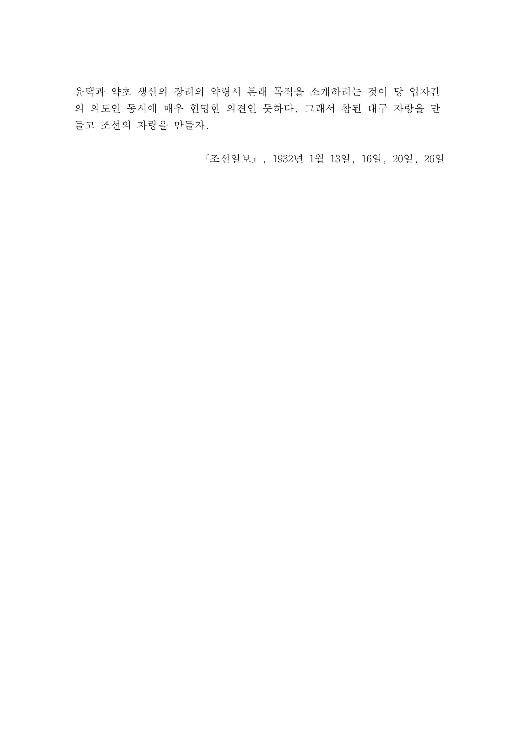 대구의 자랑 약령시의 유래(이육사) 정리 6페이지