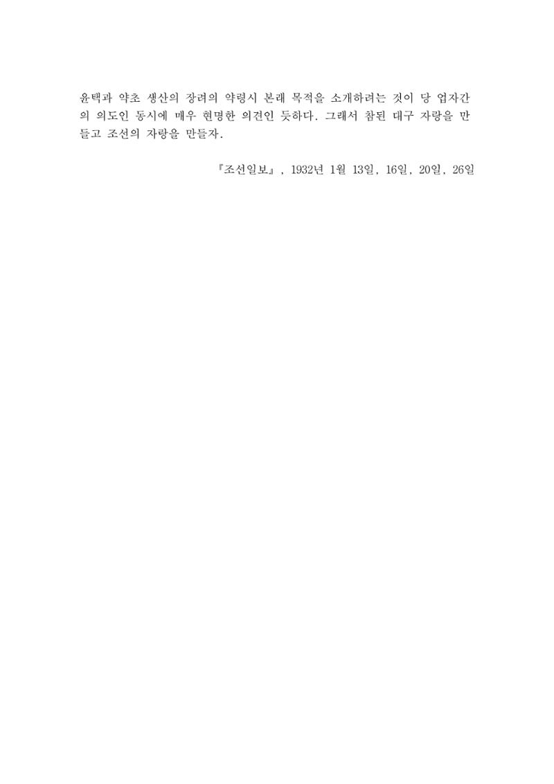대구의 자랑 약령시의 유래(이육사) 정리 6페이지