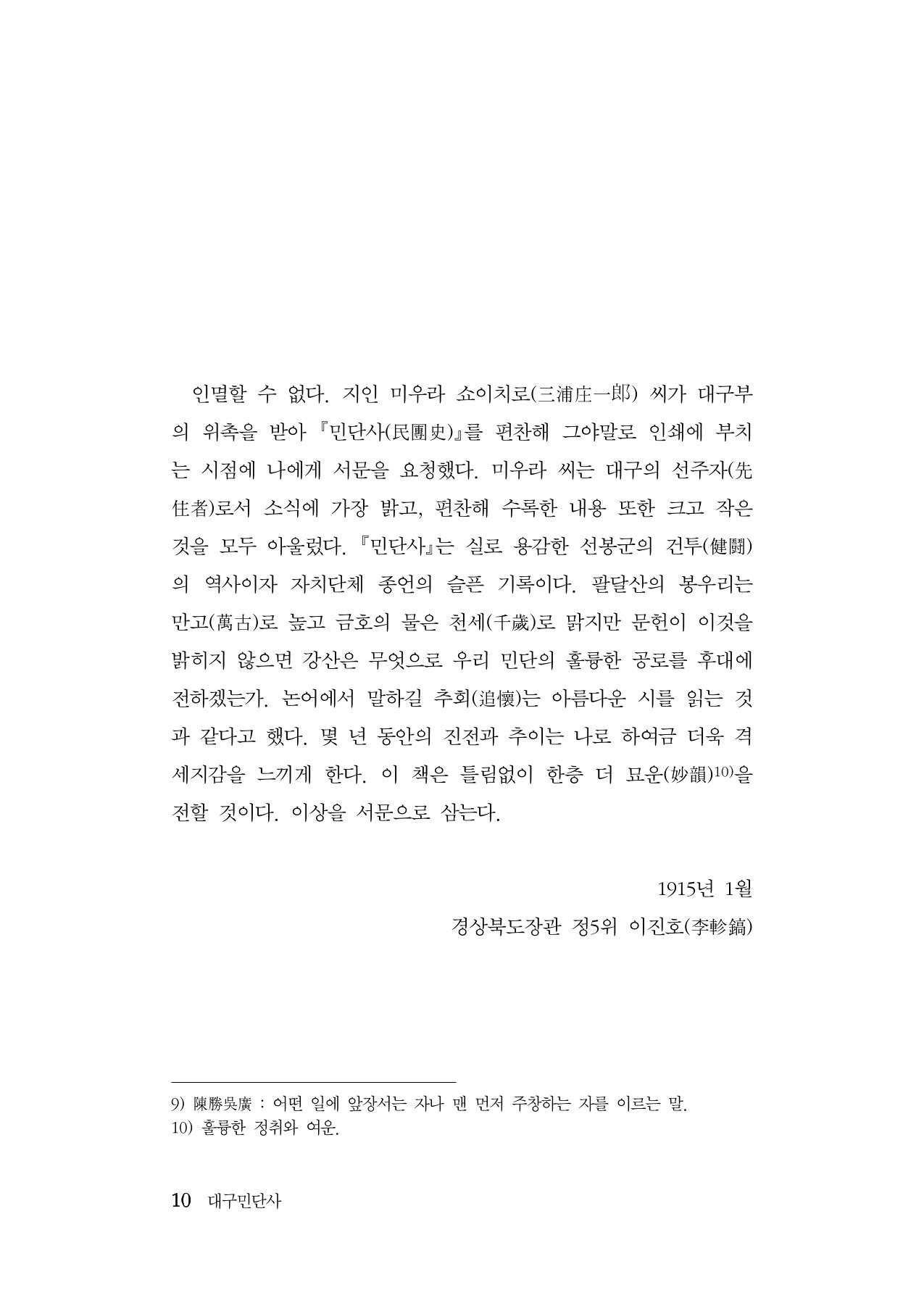 대구민단사(1915) 10페이지