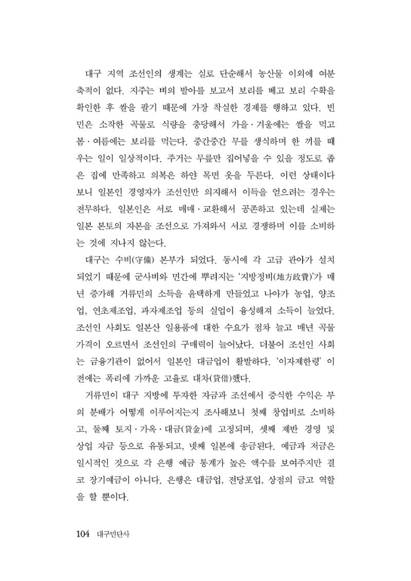대구민단사(1915) 104페이지