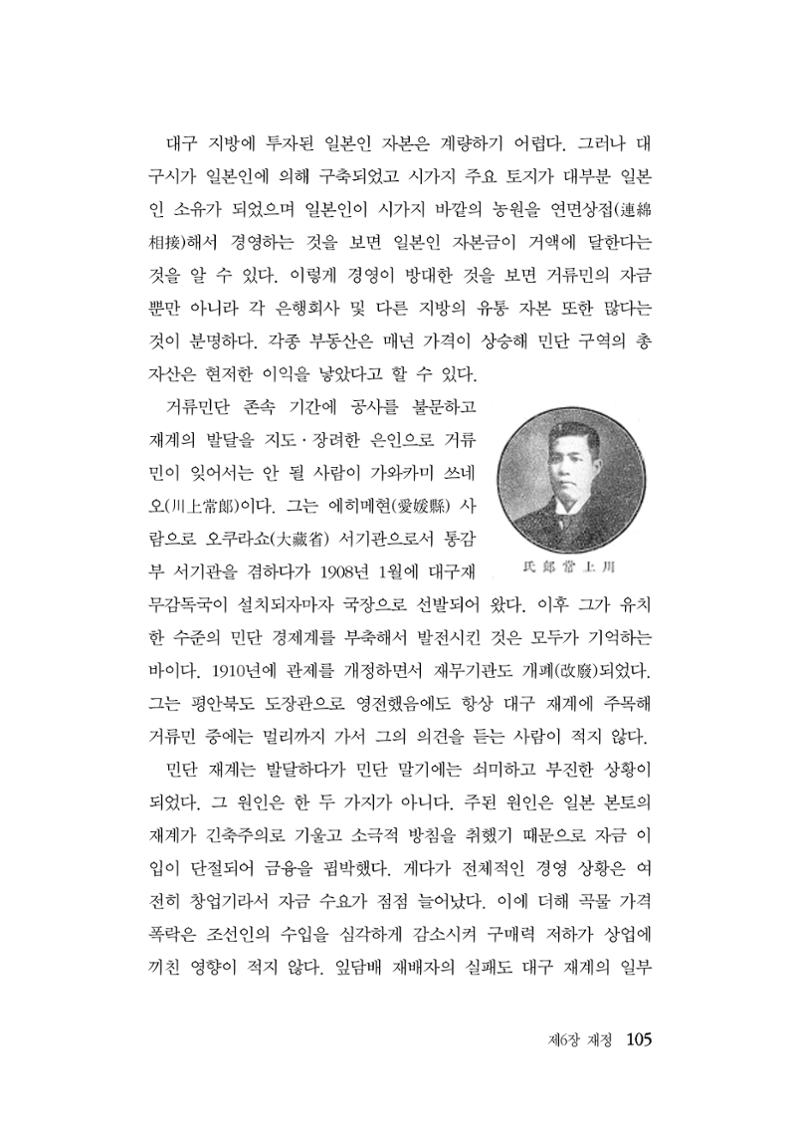 대구민단사(1915) 105페이지