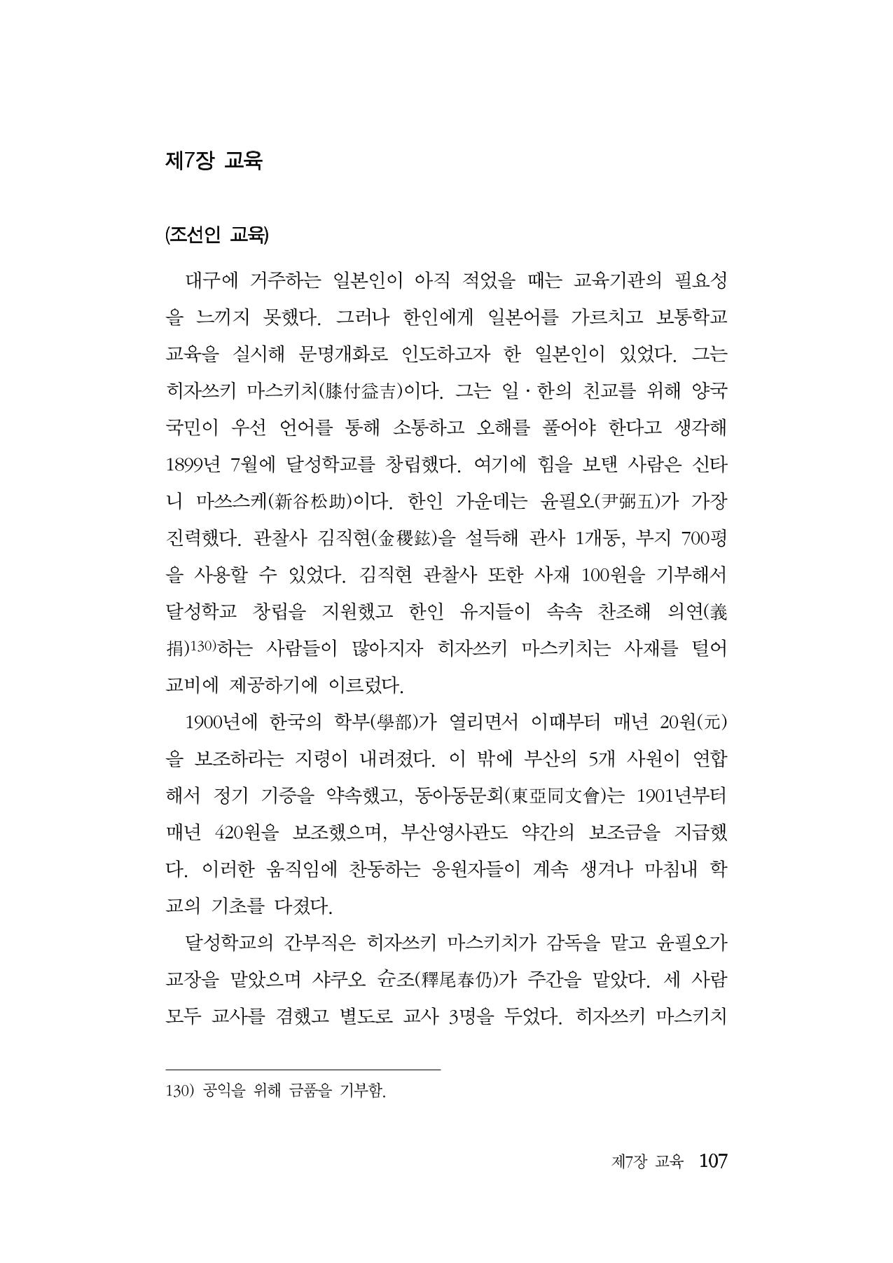 대구민단사(1915) 107페이지