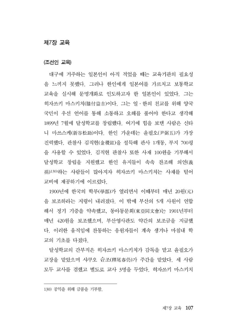 대구민단사(1915) 107페이지
