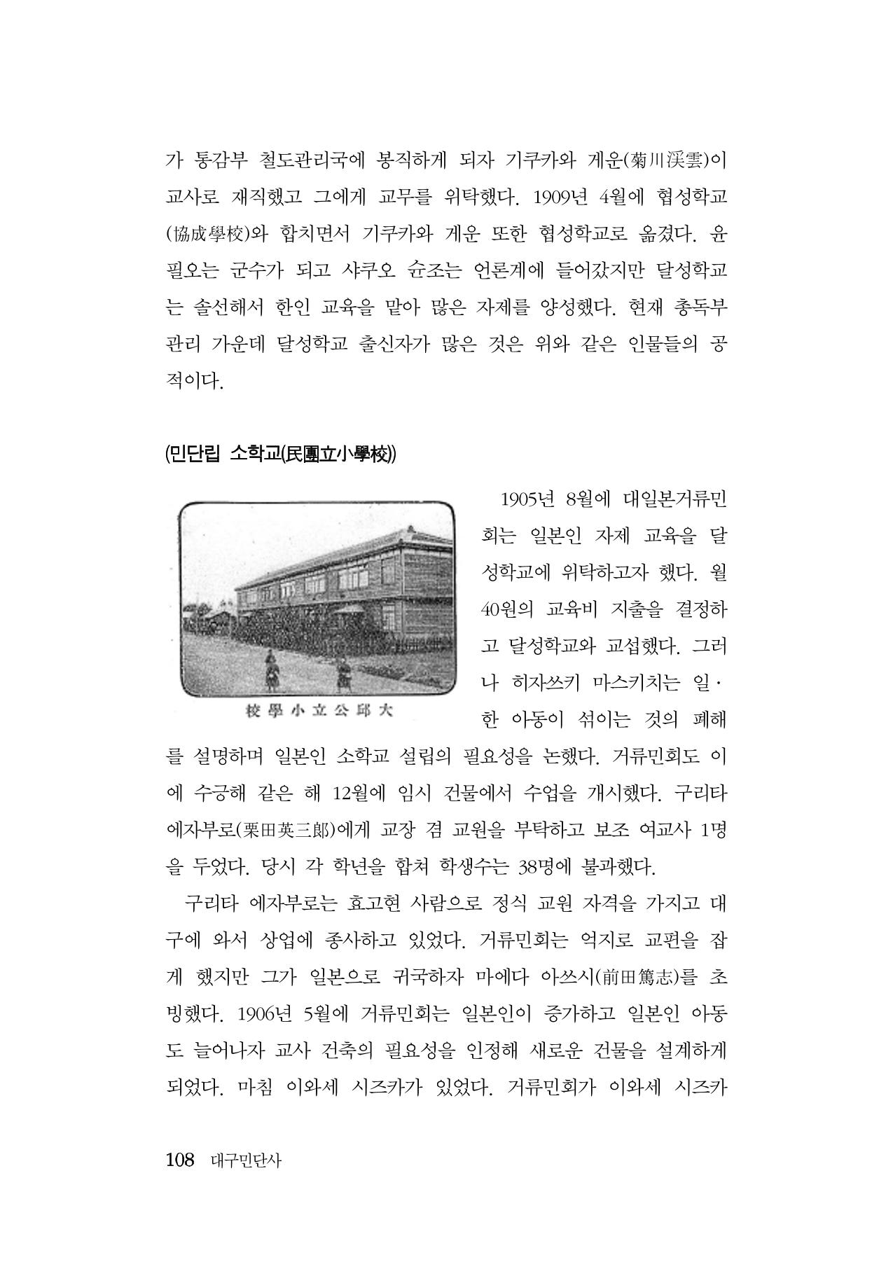 대구민단사(1915) 108페이지