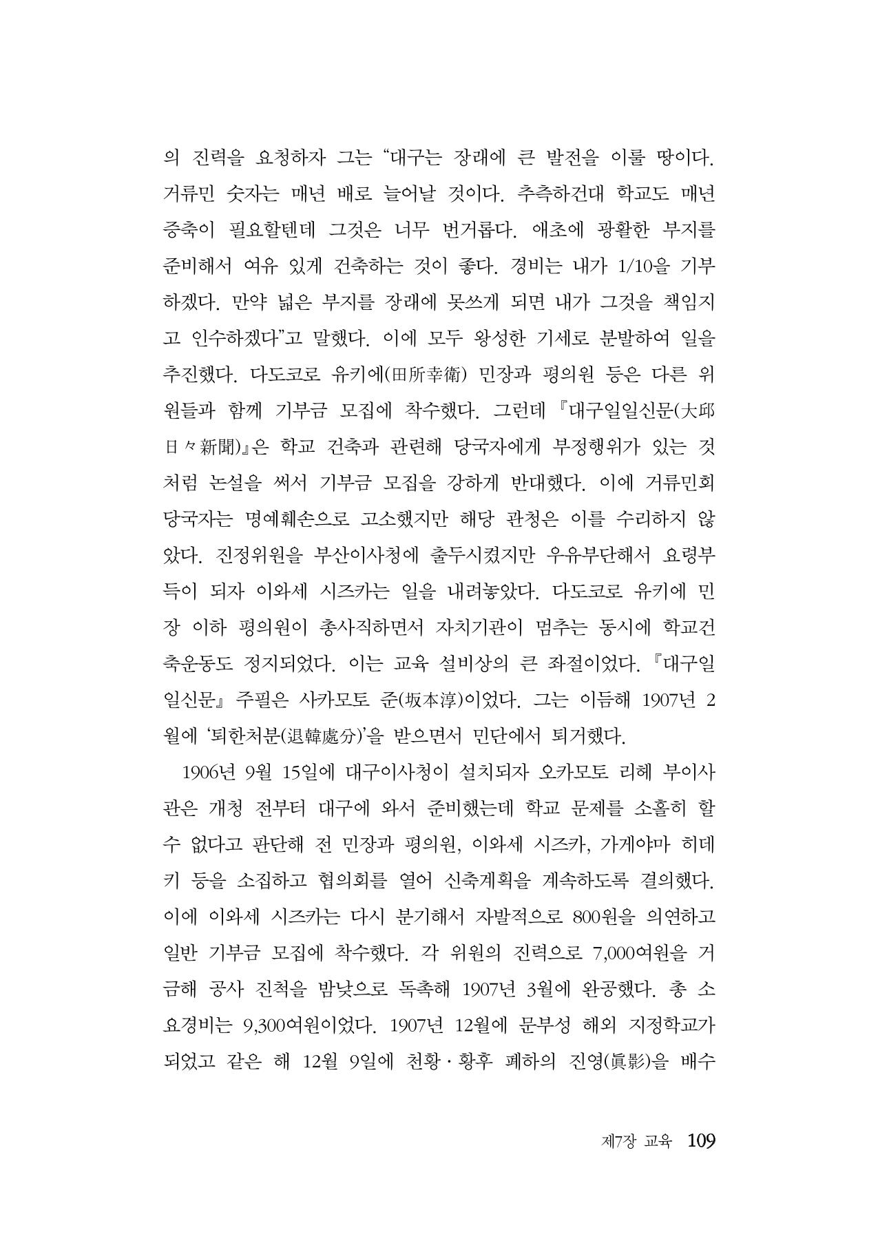 대구민단사(1915) 109페이지
