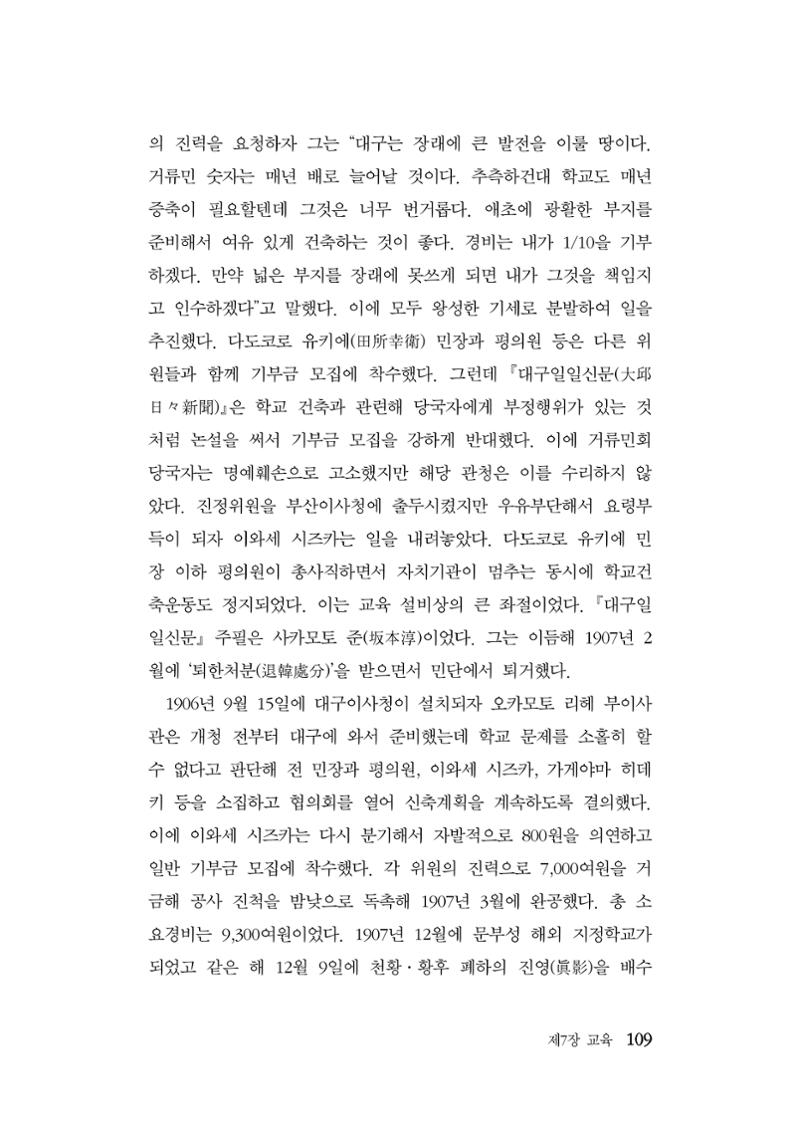 대구민단사(1915) 109페이지