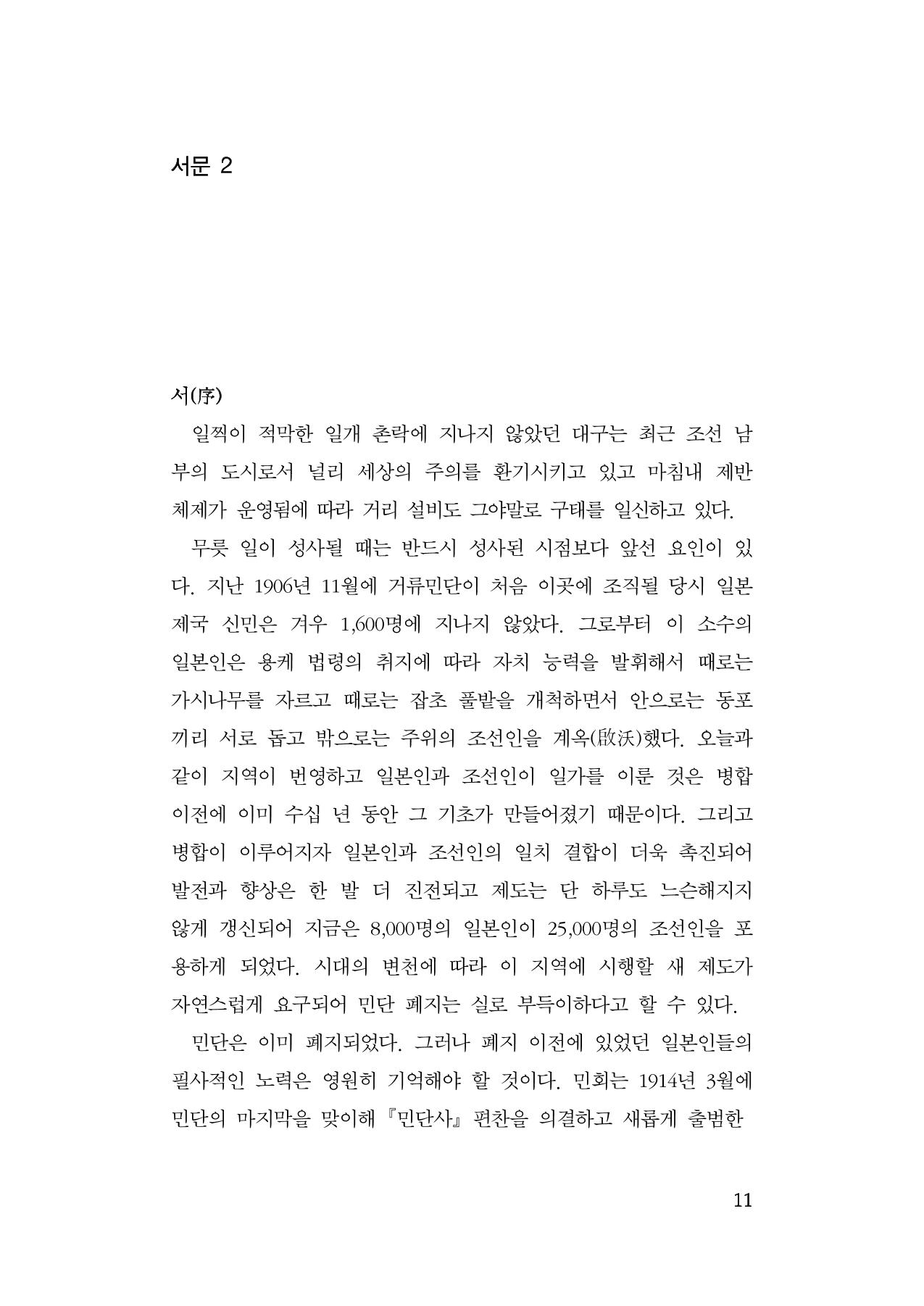 대구민단사(1915) 11페이지