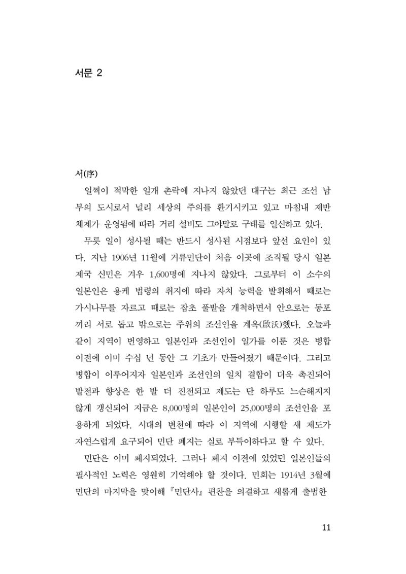 대구민단사(1915) 11페이지