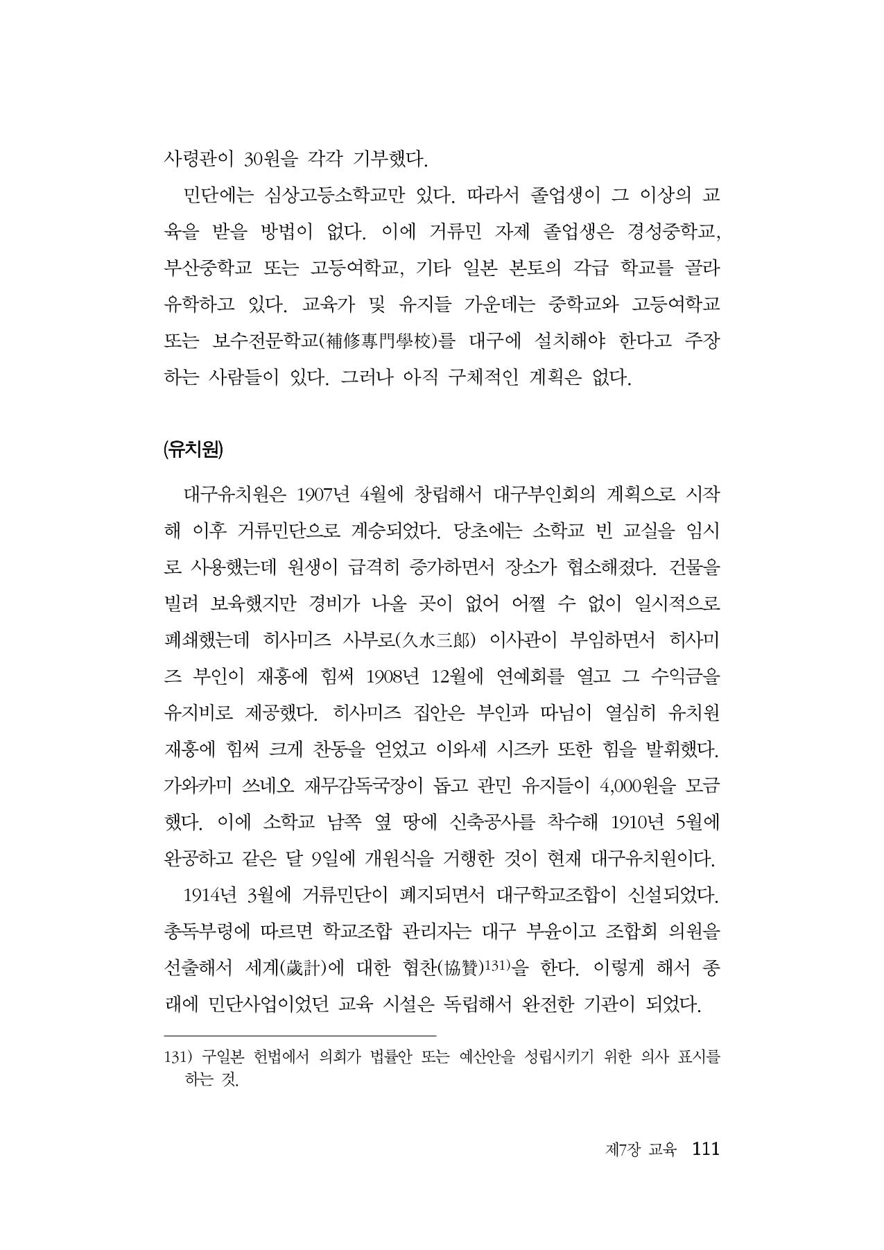 대구민단사(1915) 111페이지