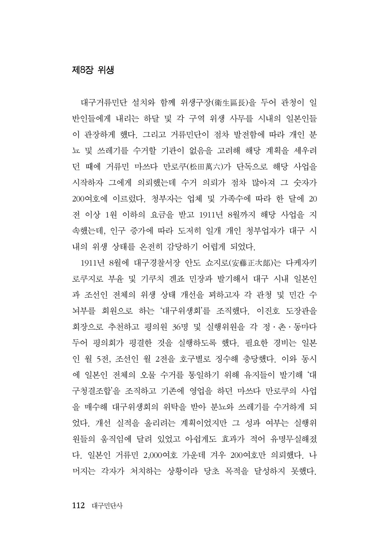 대구민단사(1915) 112페이지