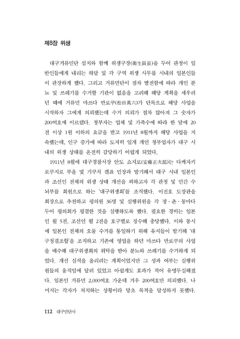 대구민단사(1915) 112페이지
