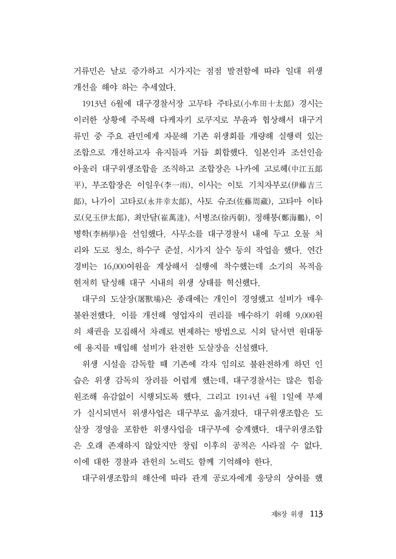 대구민단사(1915) 113페이지