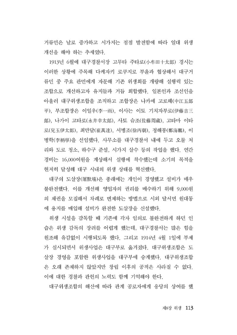대구민단사(1915) 113페이지