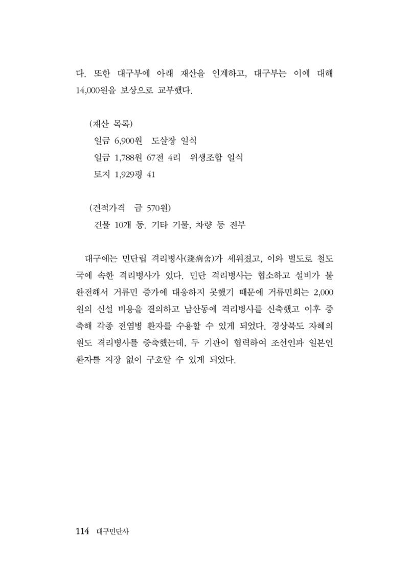 대구민단사(1915) 114페이지