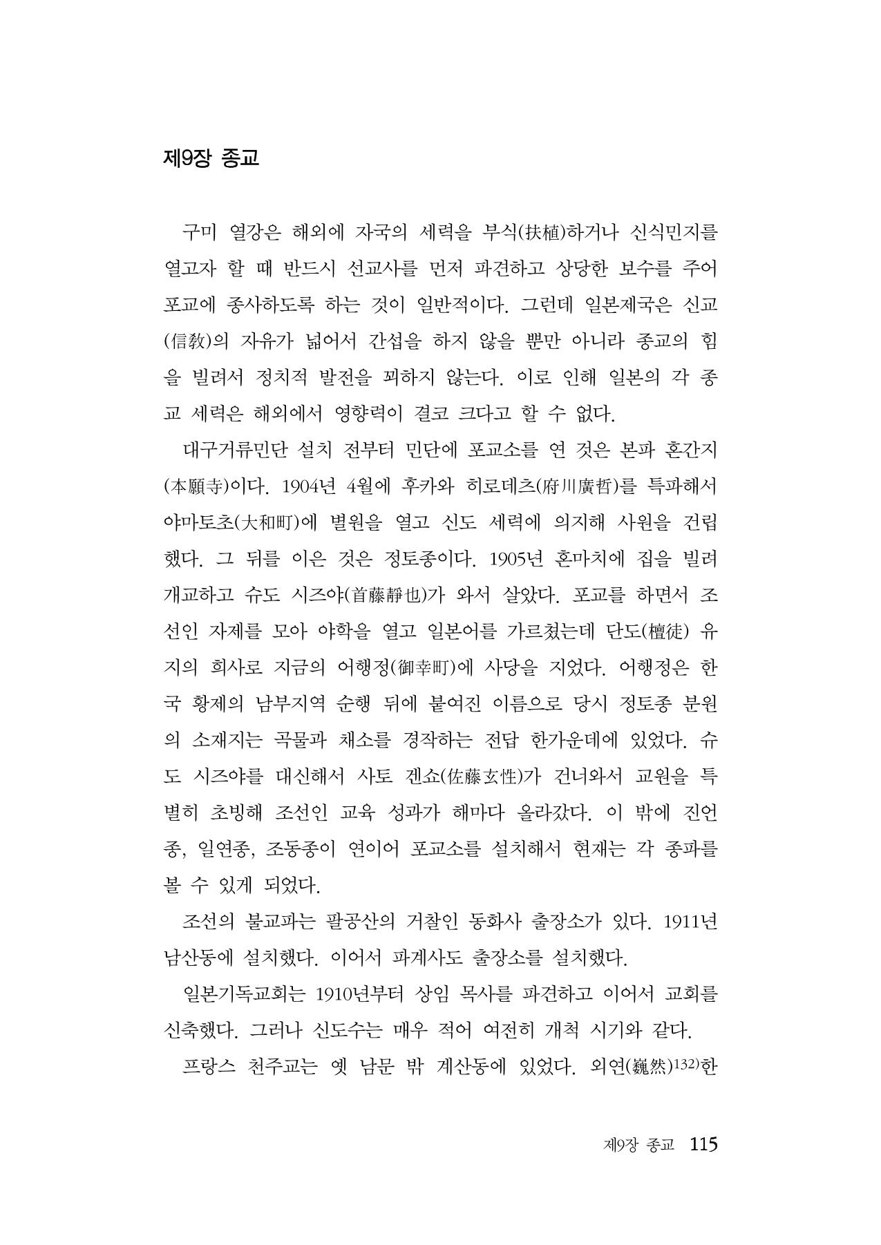 대구민단사(1915) 115페이지