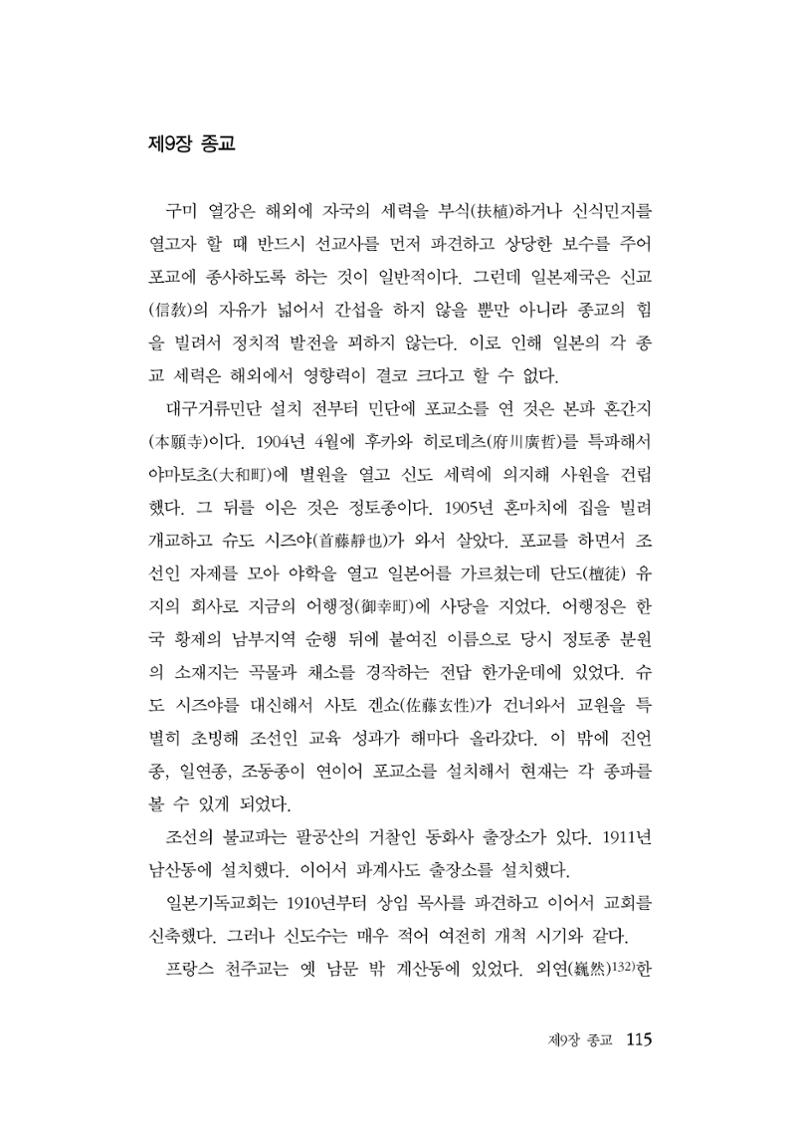 대구민단사(1915) 115페이지