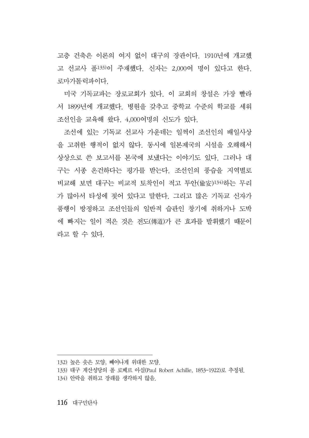 대구민단사(1915) 116페이지