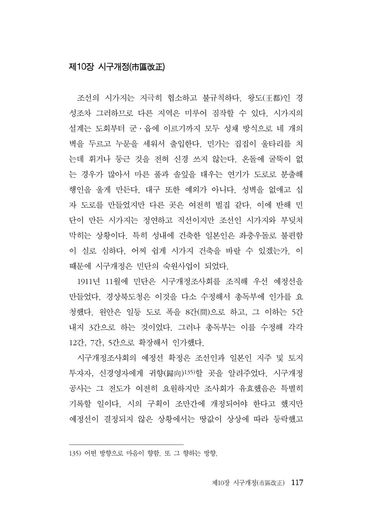 대구민단사(1915) 117페이지