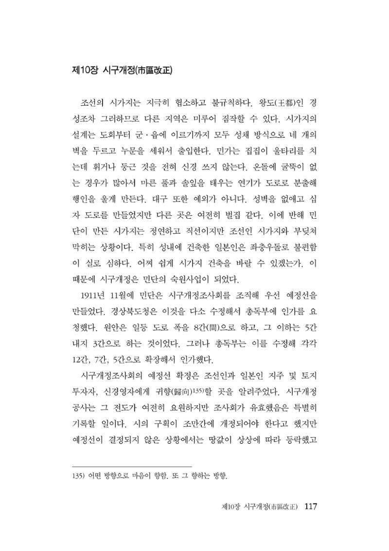 대구민단사(1915) 117페이지