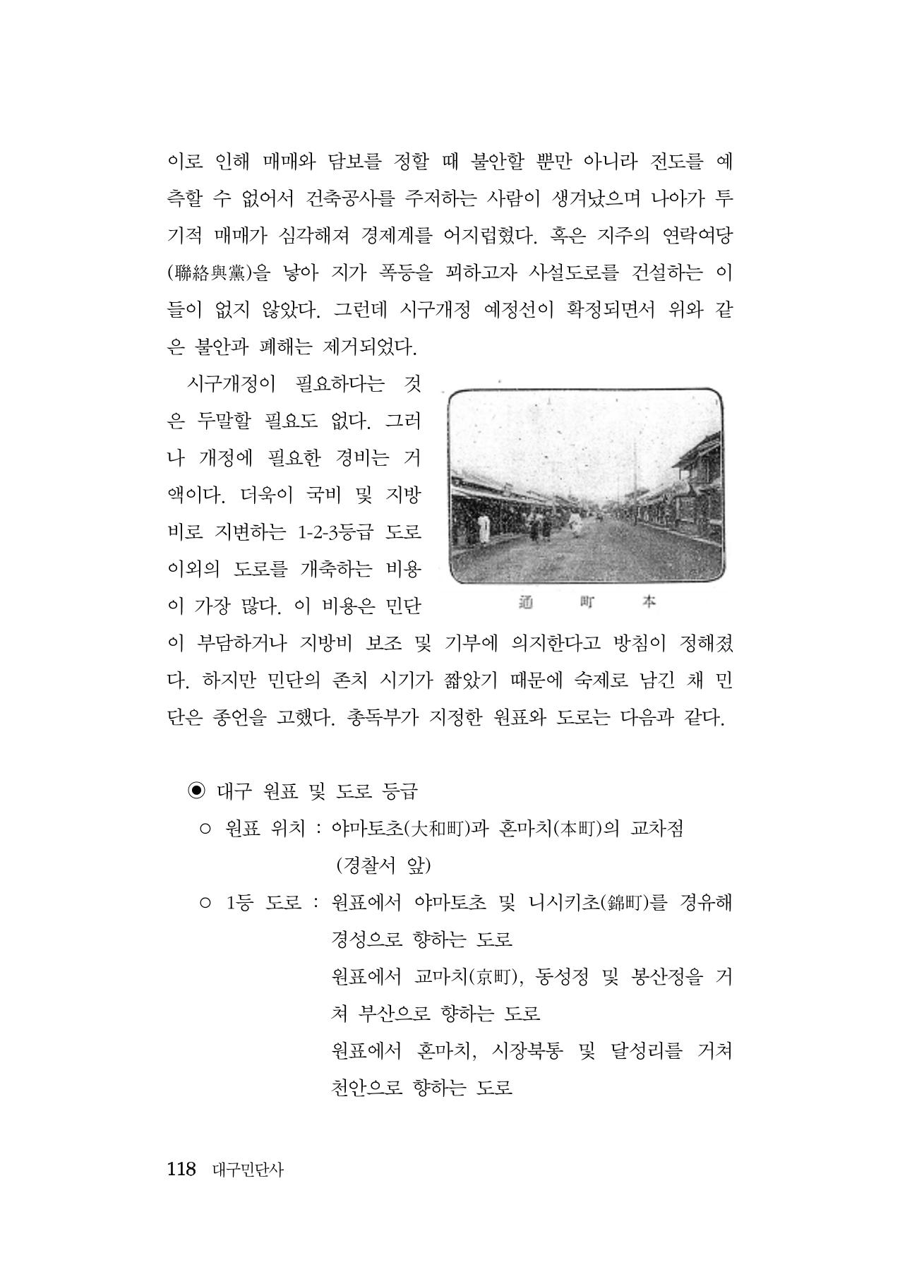 대구민단사(1915) 118페이지