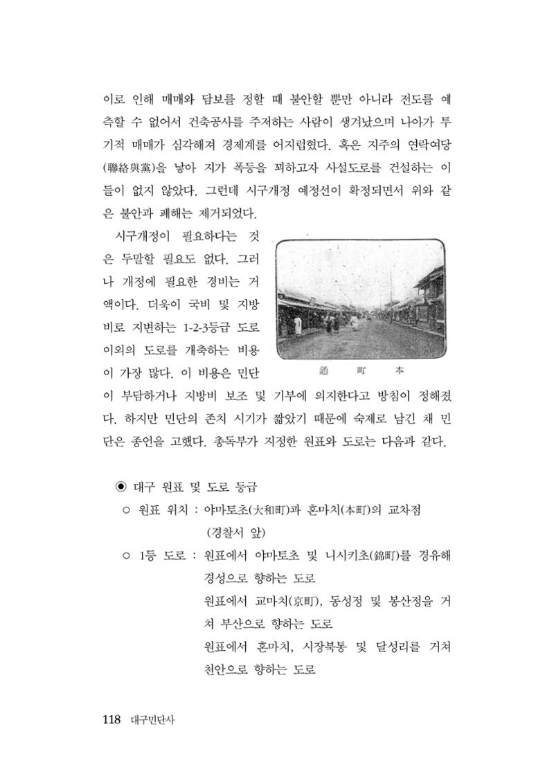 대구민단사(1915) 118페이지