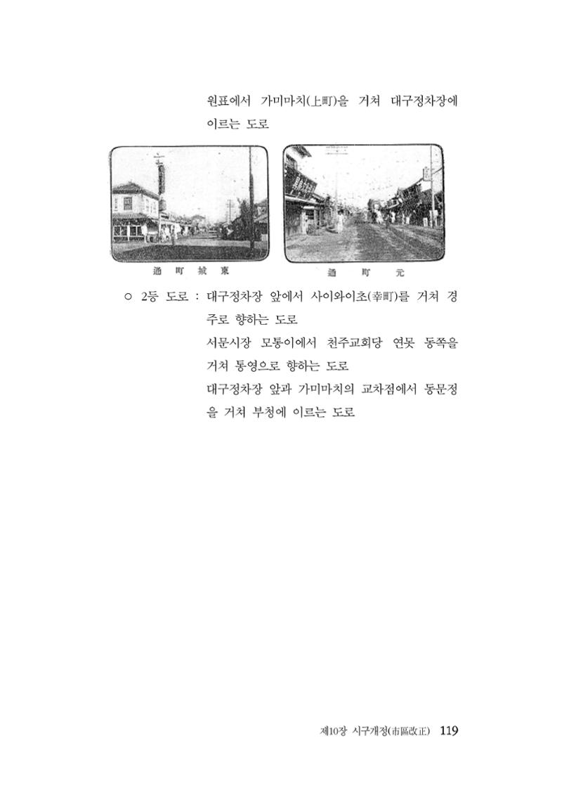 대구민단사(1915) 119페이지